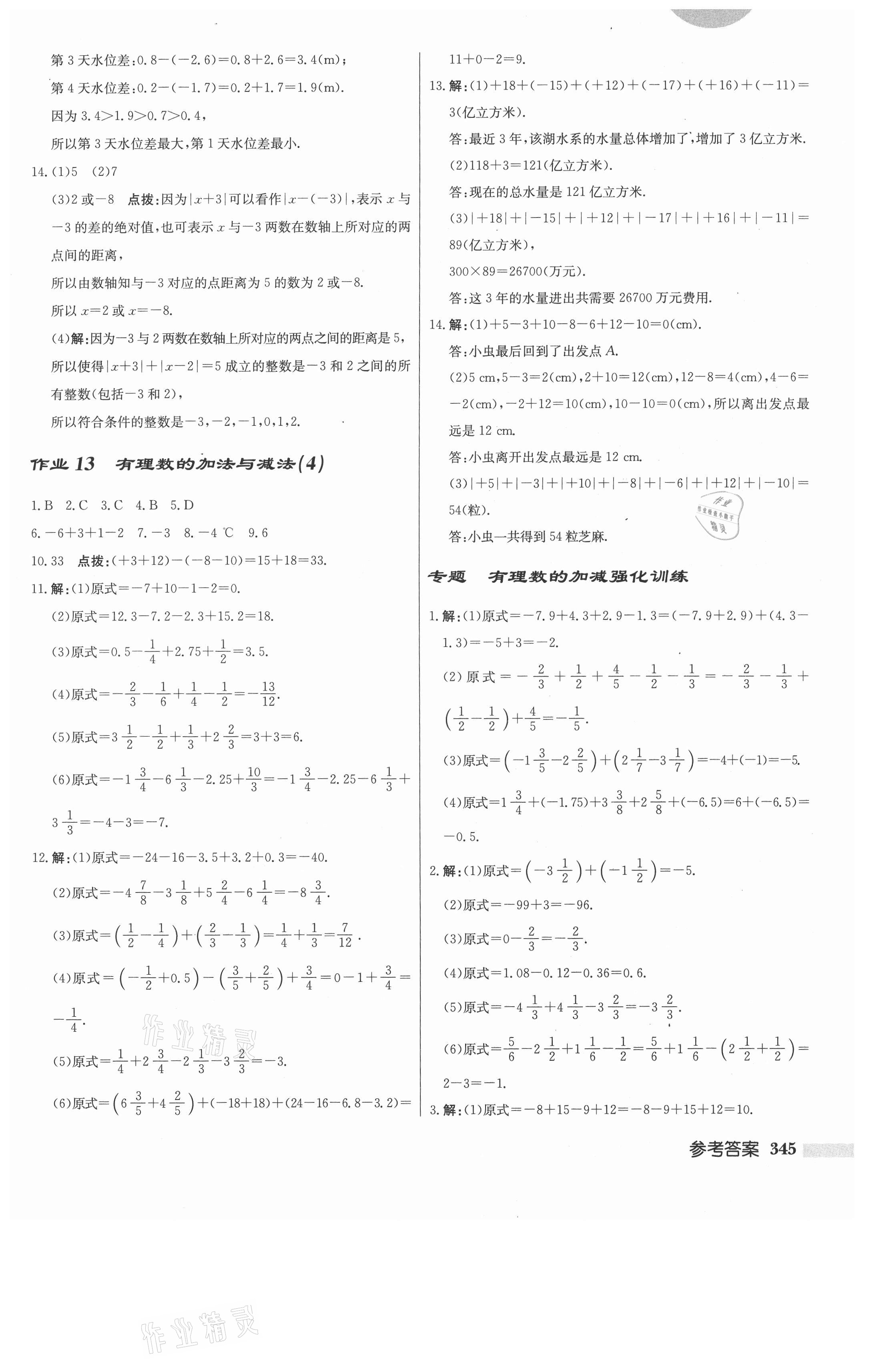 2021年启东中学作业本七年级数学上册江苏版 第7页