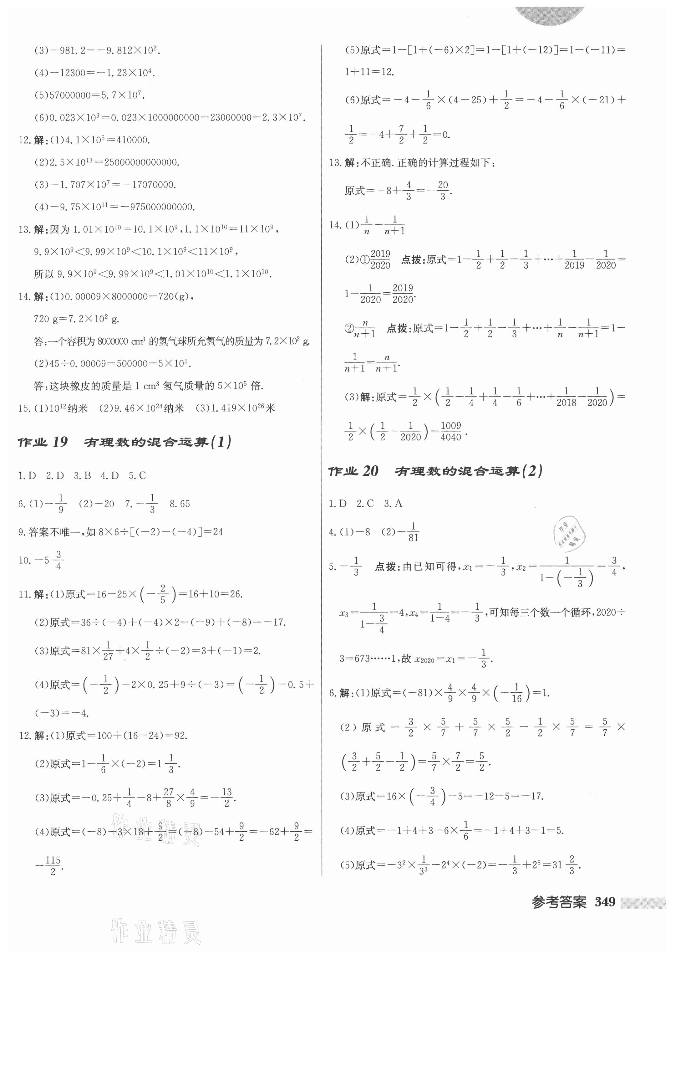2021年启东中学作业本七年级数学上册江苏版 第11页