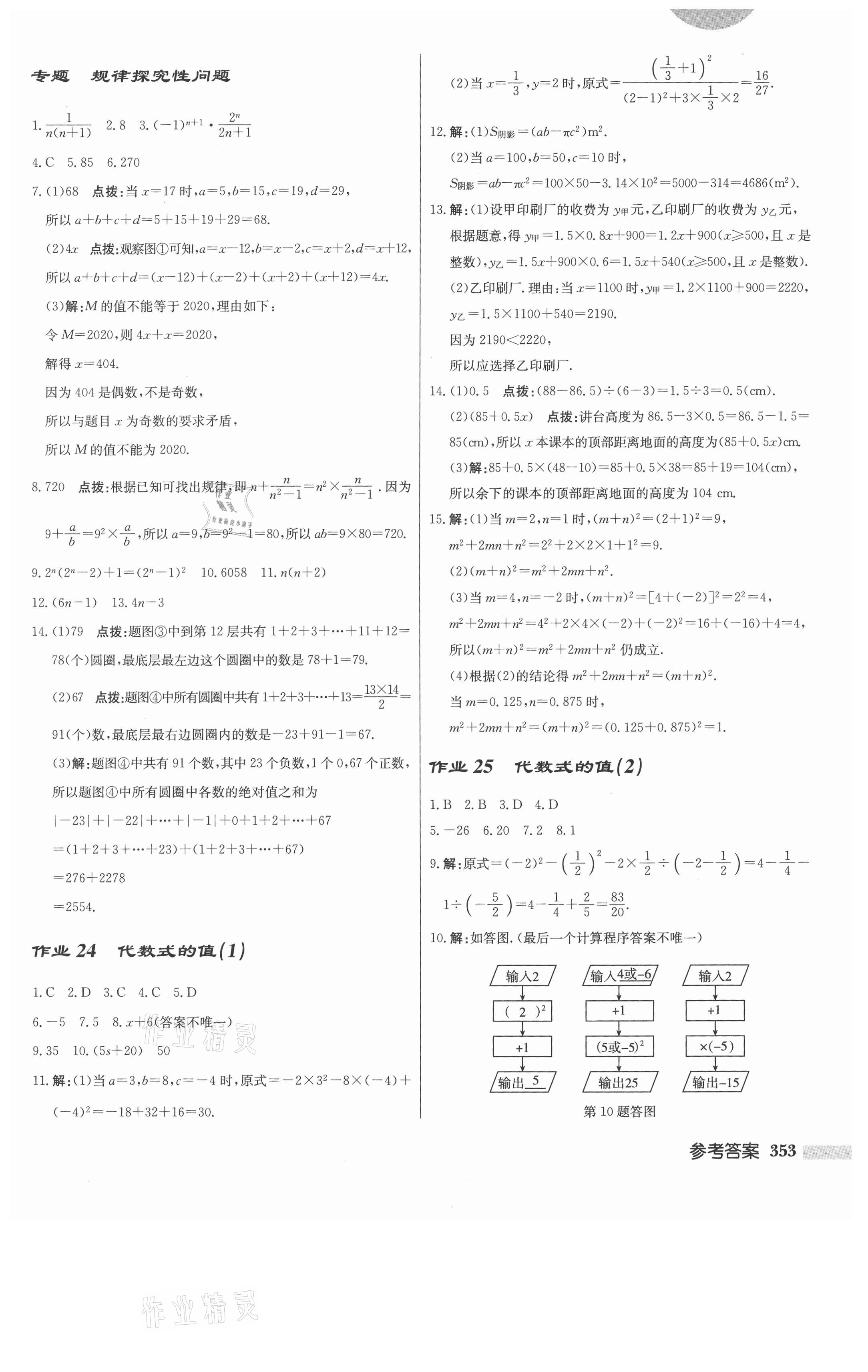 2021年启东中学作业本七年级数学上册江苏版 第15页