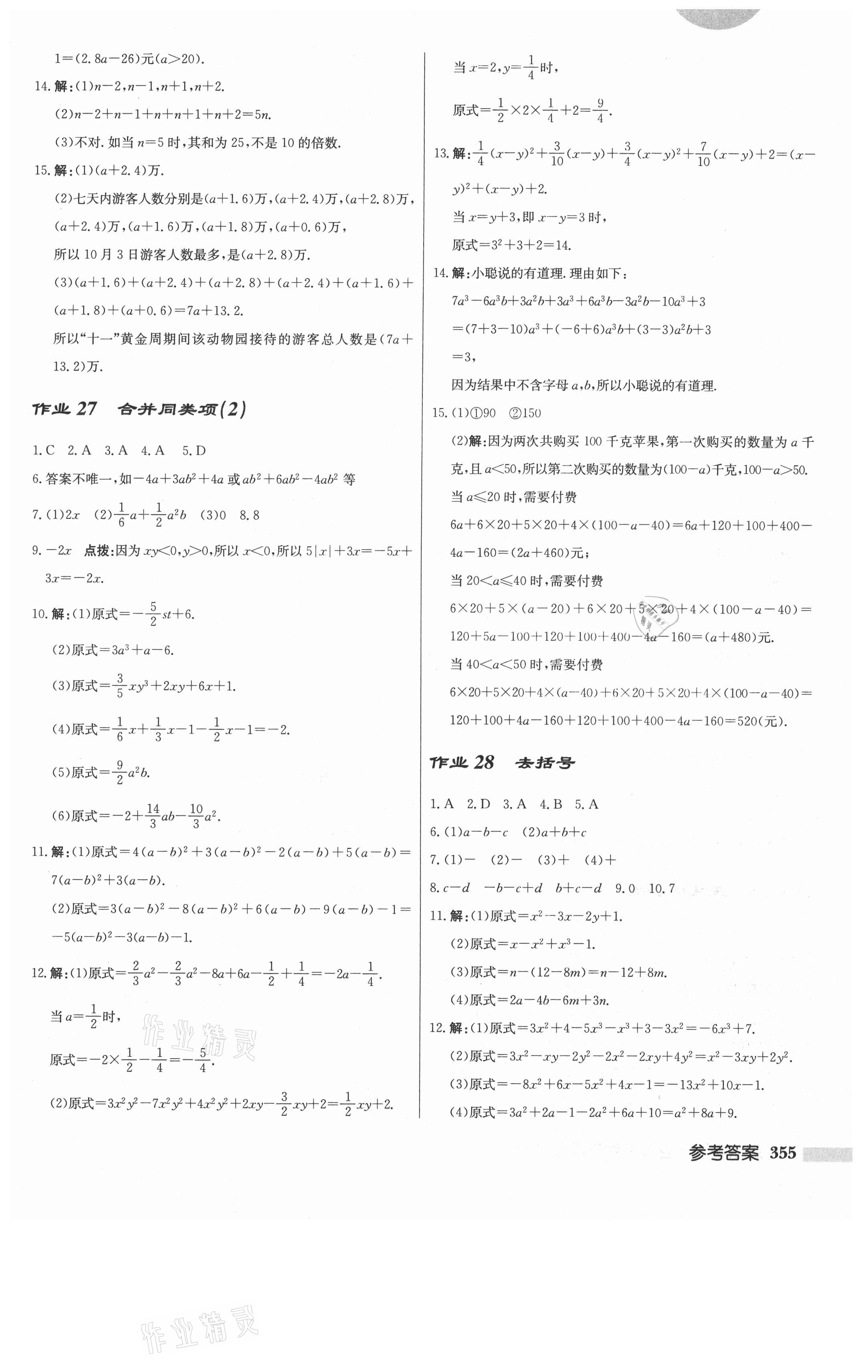 2021年启东中学作业本七年级数学上册江苏版 第17页