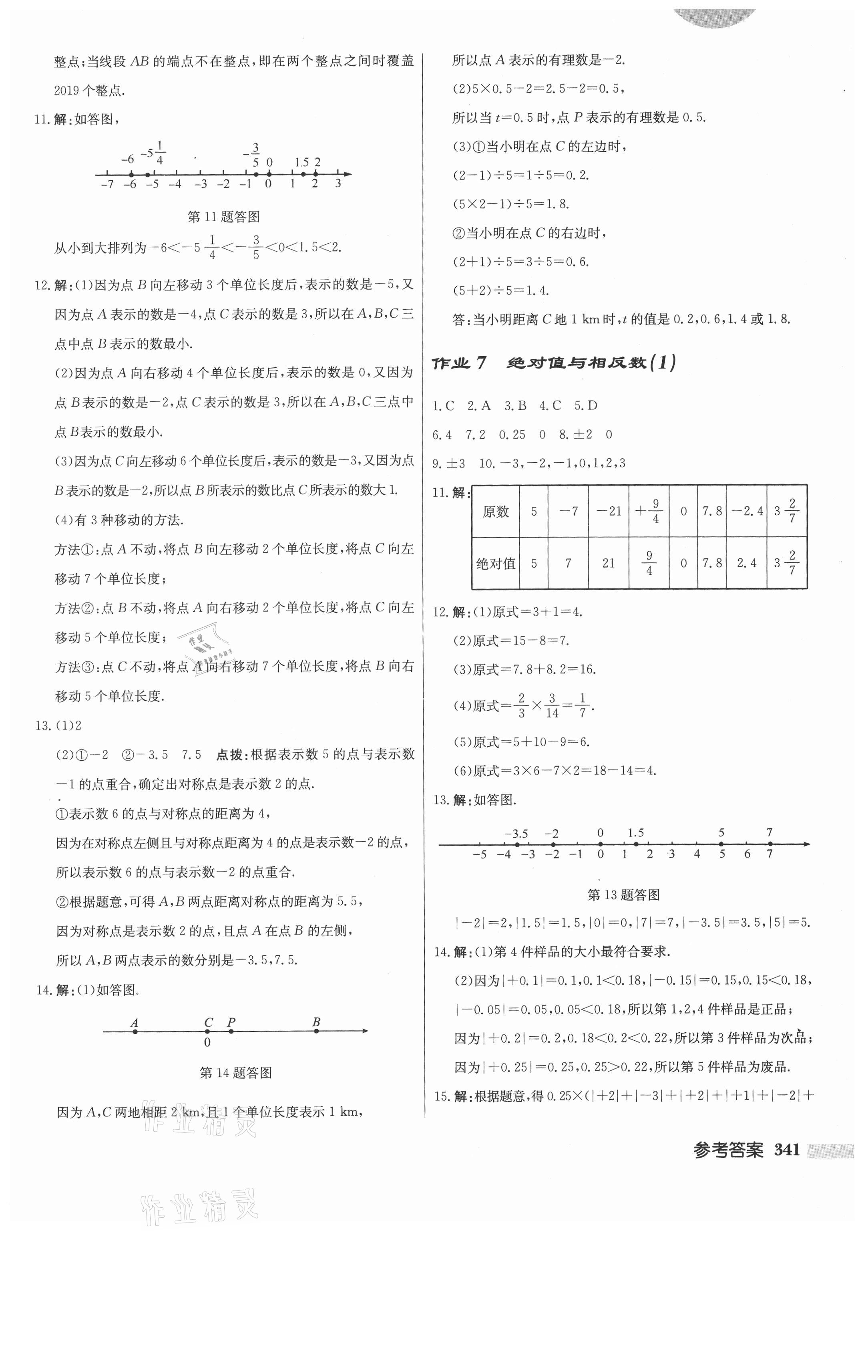 2021年启东中学作业本七年级数学上册江苏版 第3页