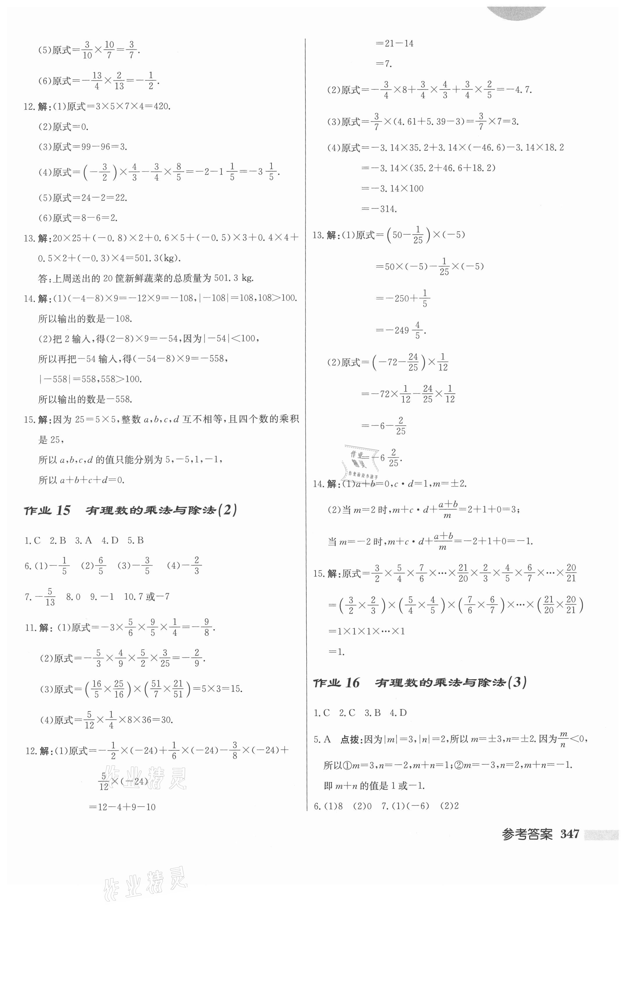 2021年启东中学作业本七年级数学上册江苏版 第9页