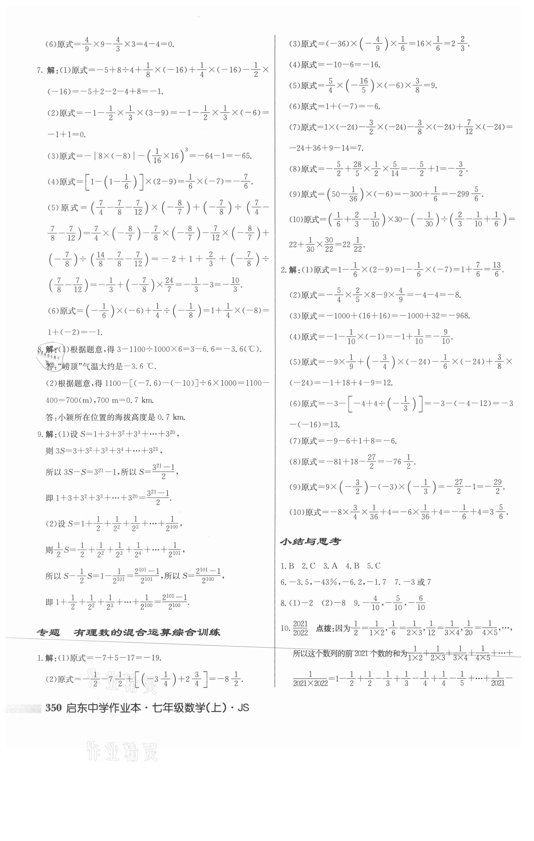 2021年启东中学作业本七年级数学上册江苏版 第12页