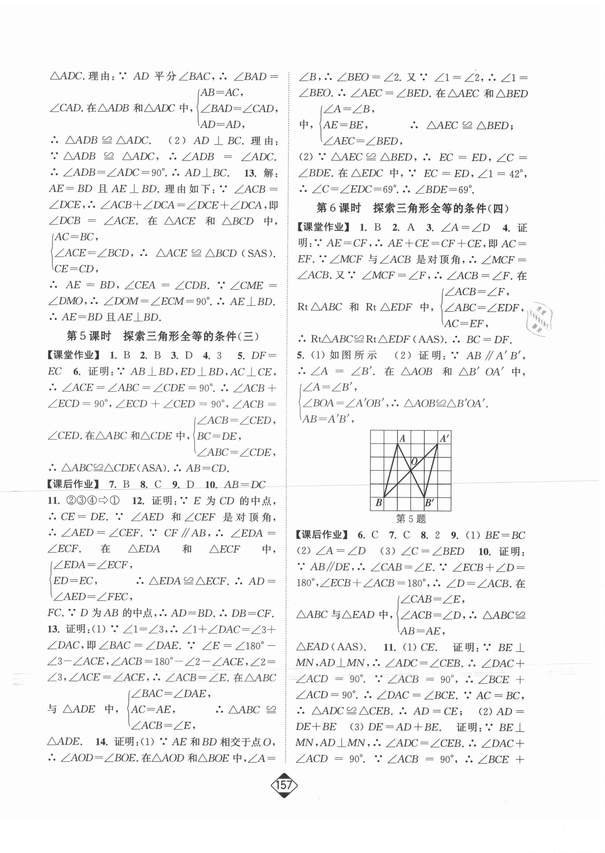 2021年轻松作业本八年级数学上册苏科版 第2页