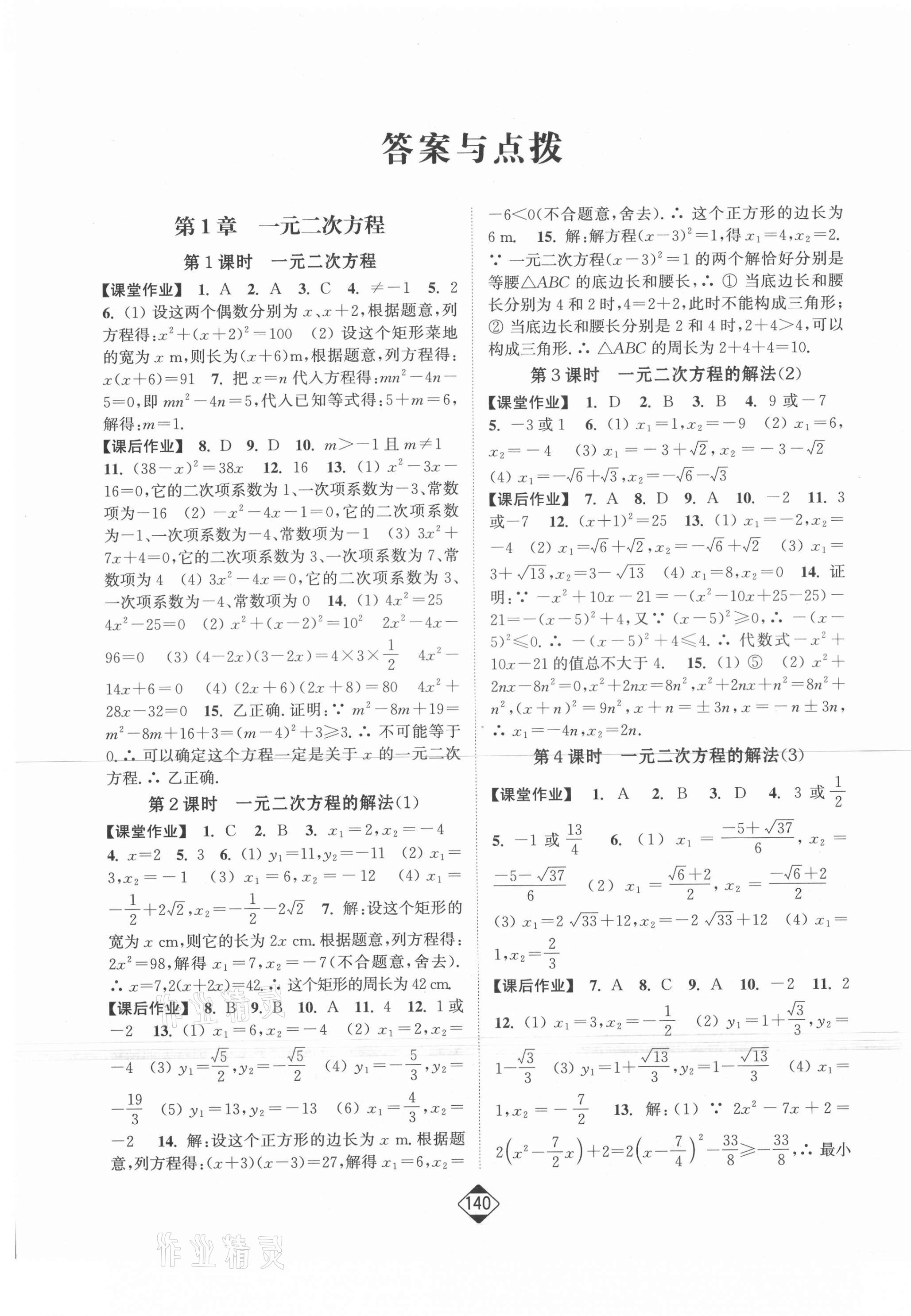 2021年轻松作业本九年级数学上册苏科版 第1页