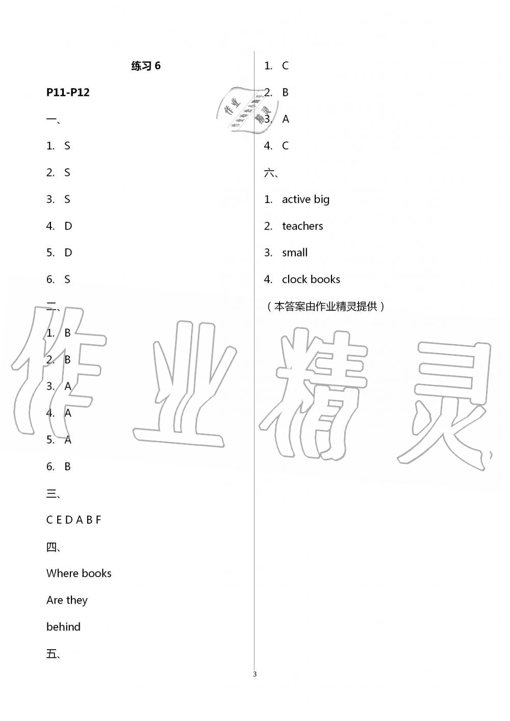 2021年快乐假期暑假作业四年级语文数学英语 参考答案第8页