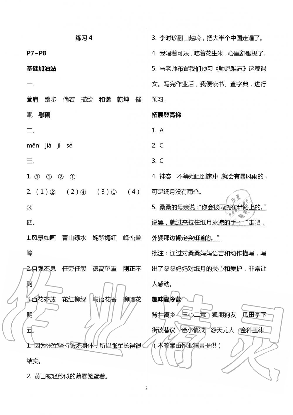 2021年快乐假期暑假作业四年级语文数学英语 参考答案第5页