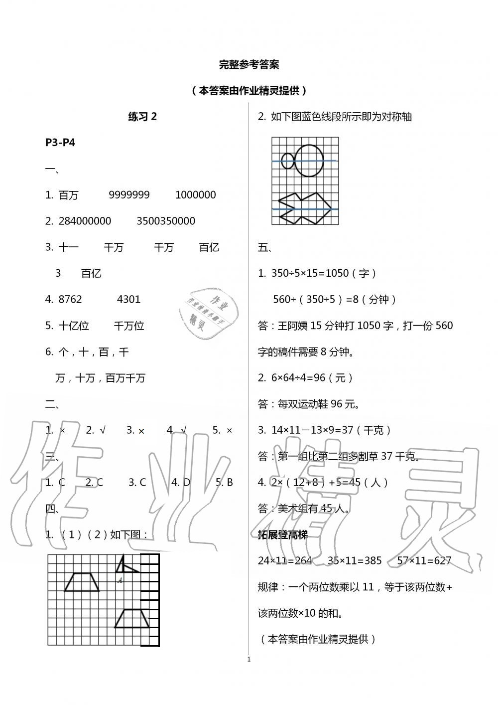 2021年快乐假期暑假作业四年级语文数学英语 参考答案第2页