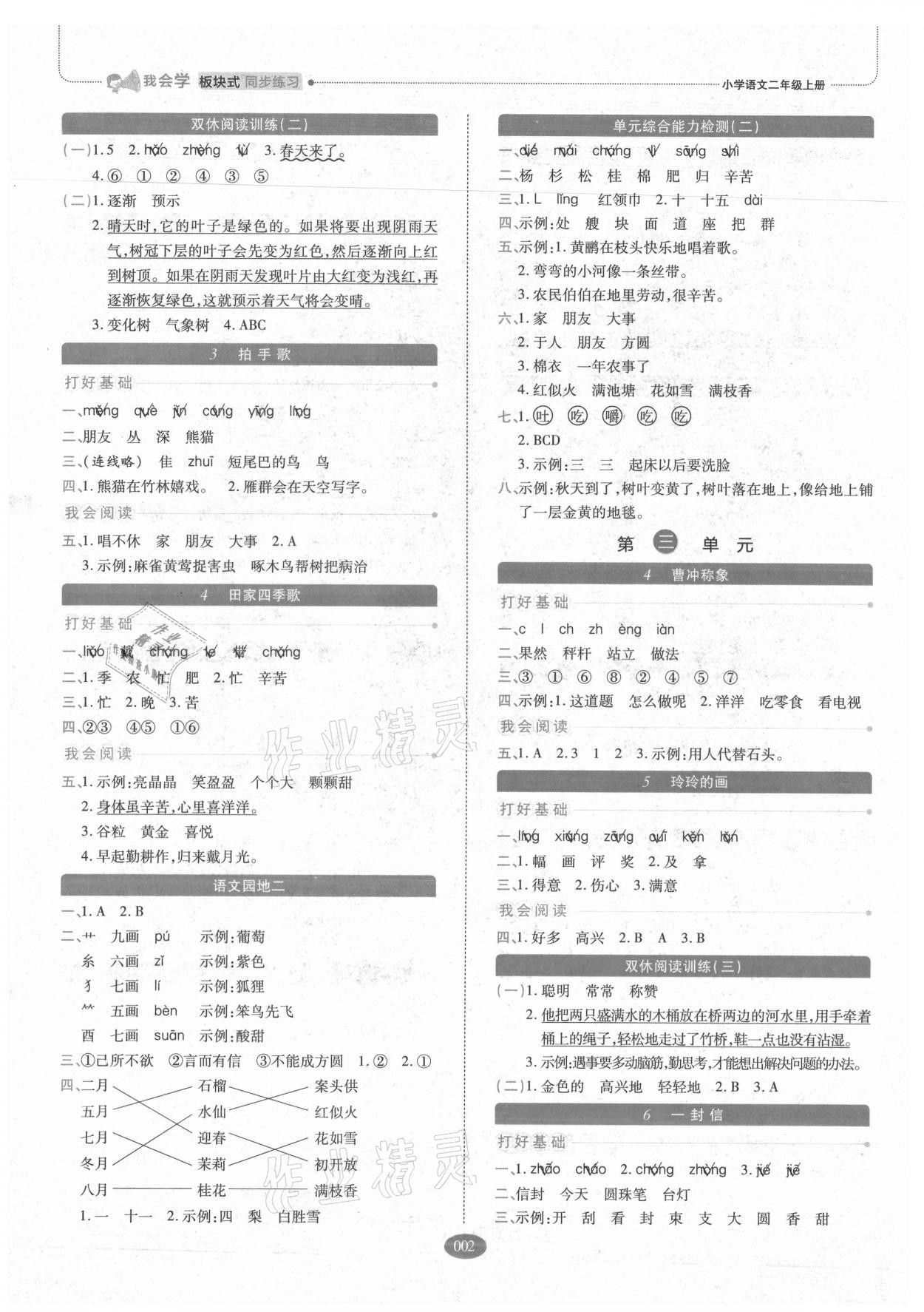 2021年我会学板块式同步练习小学语文二年级上册人教版 参考答案第2页