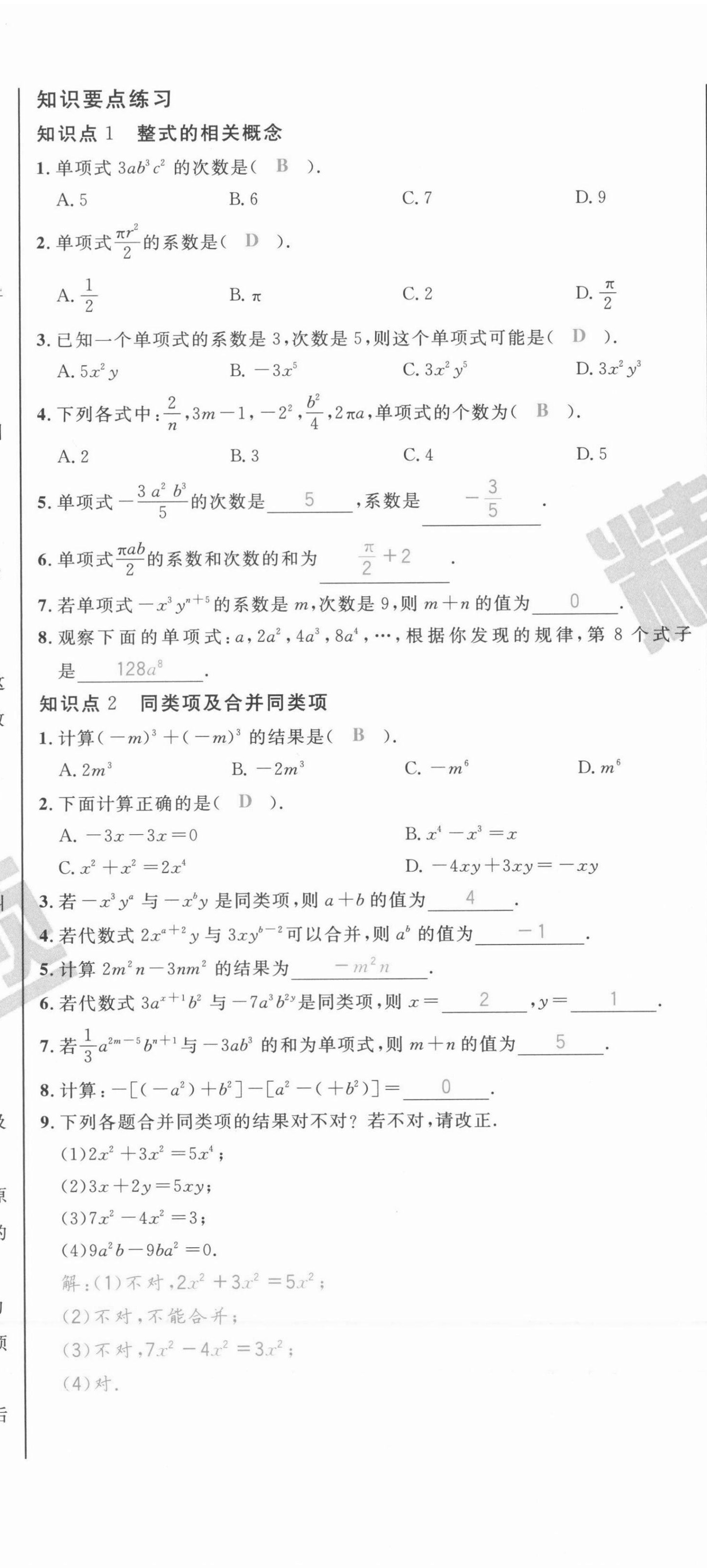 2021年百所名校精點(diǎn)試題七年級(jí)數(shù)學(xué)上冊(cè)人教版 第20頁