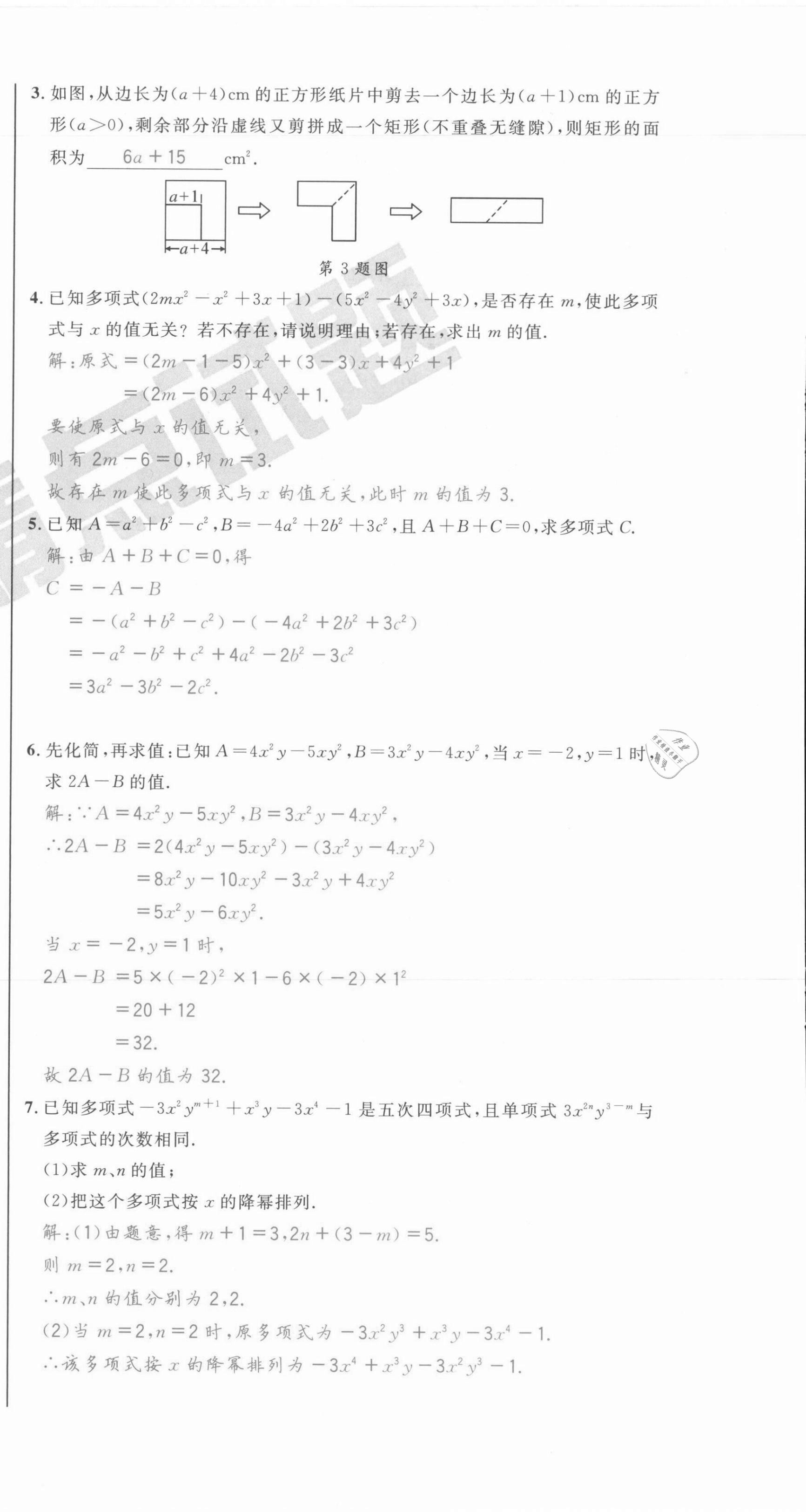 2021年百所名校精点试题七年级数学上册人教版 第24页