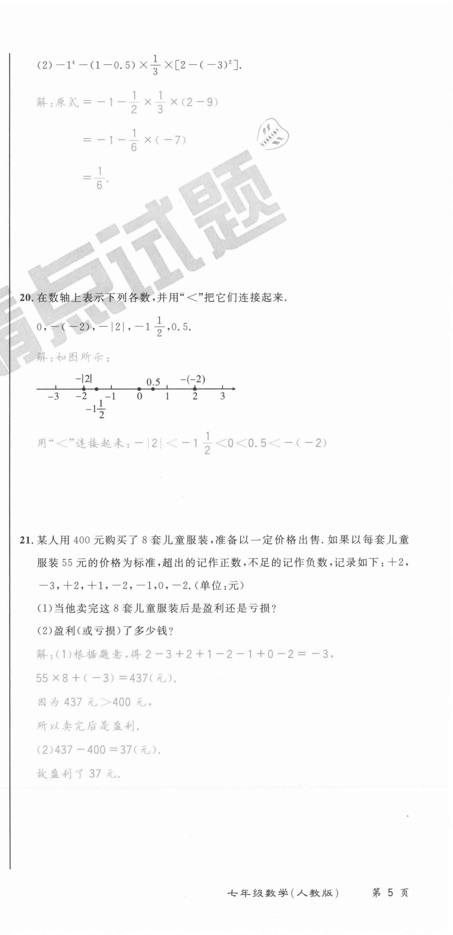 2021年百所名校精點(diǎn)試題七年級(jí)數(shù)學(xué)上冊(cè)人教版 第15頁