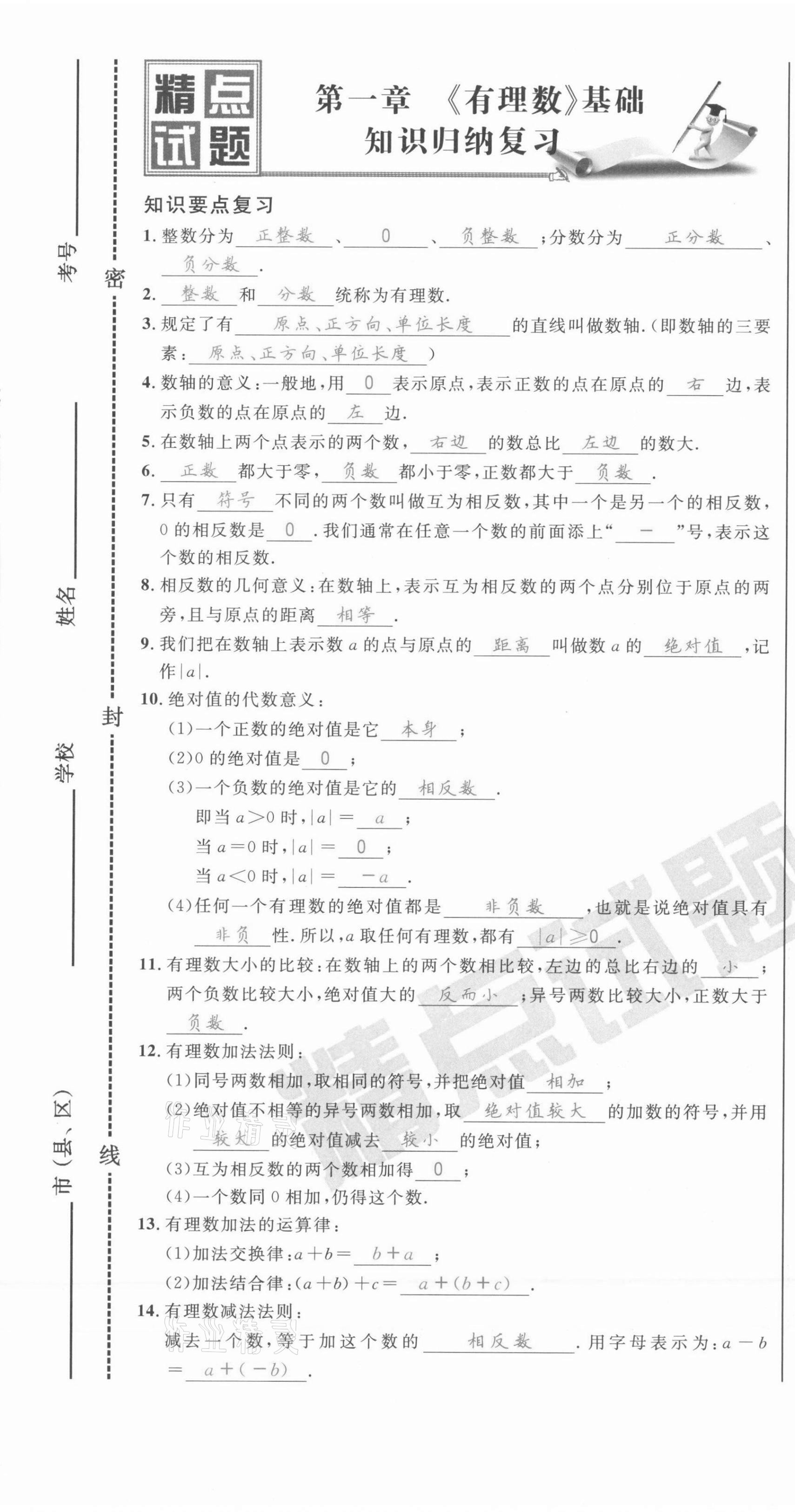 2021年百所名校精點試題七年級數(shù)學(xué)上冊人教版 第1頁