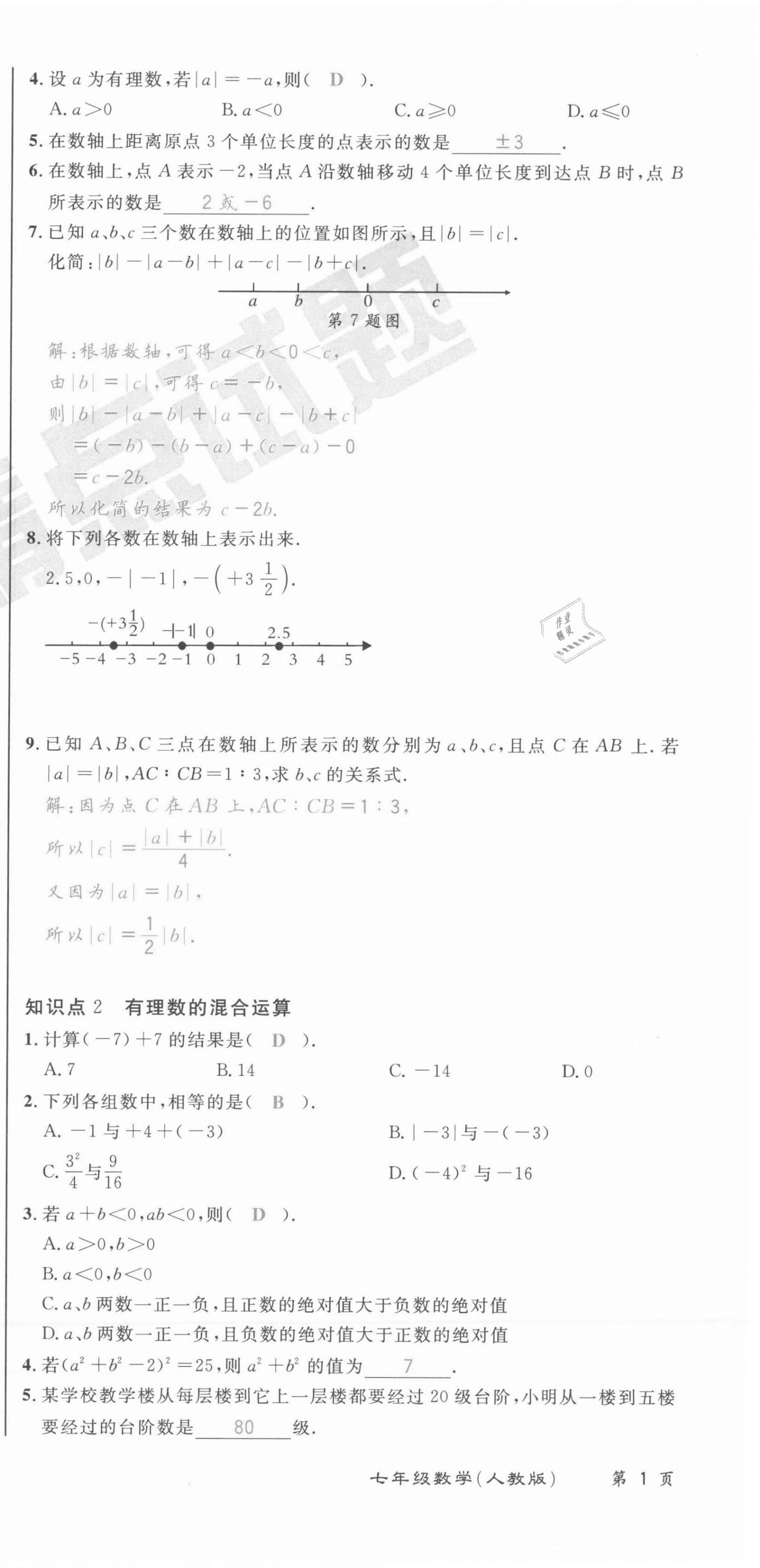 2021年百所名校精点试题七年级数学上册人教版 第3页