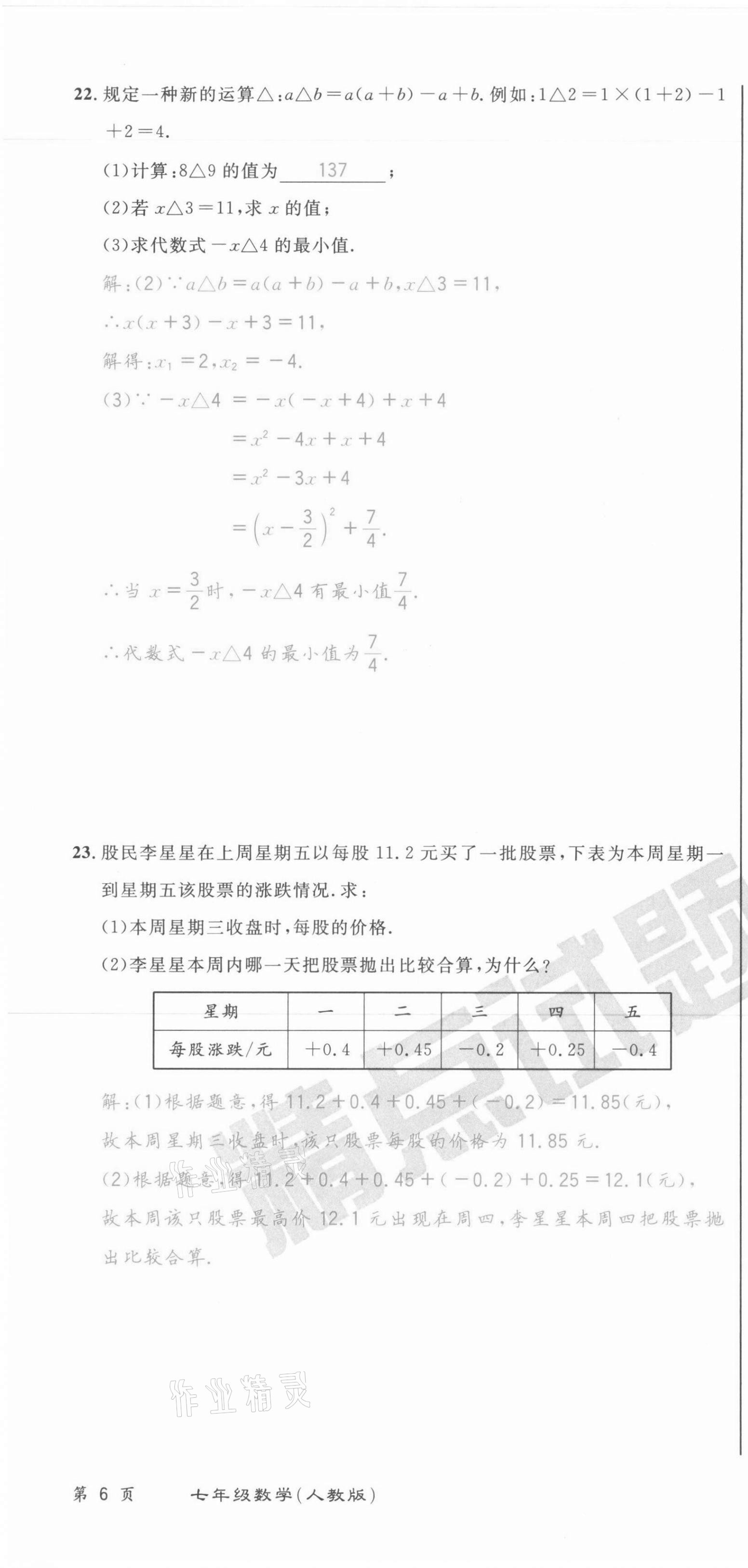 2021年百所名校精點試題七年級數(shù)學(xué)上冊人教版 第16頁