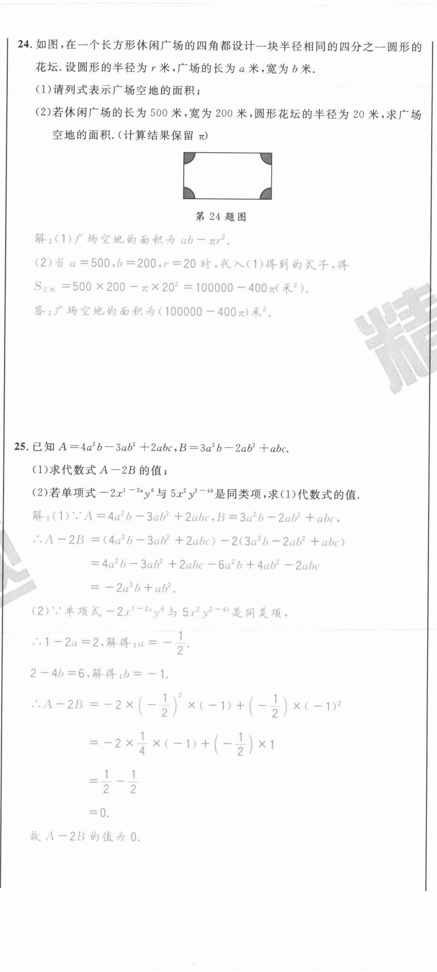 2021年百所名校精点试题七年级数学上册人教版 第29页