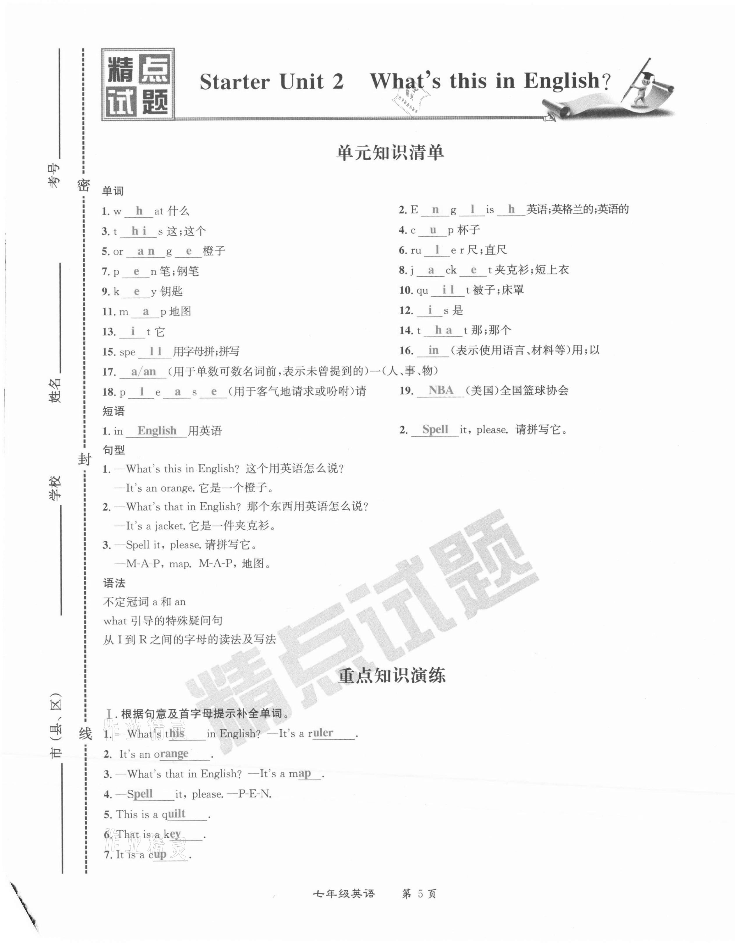 2021年百所名校精点试题七年级英语上册人教版 第5页