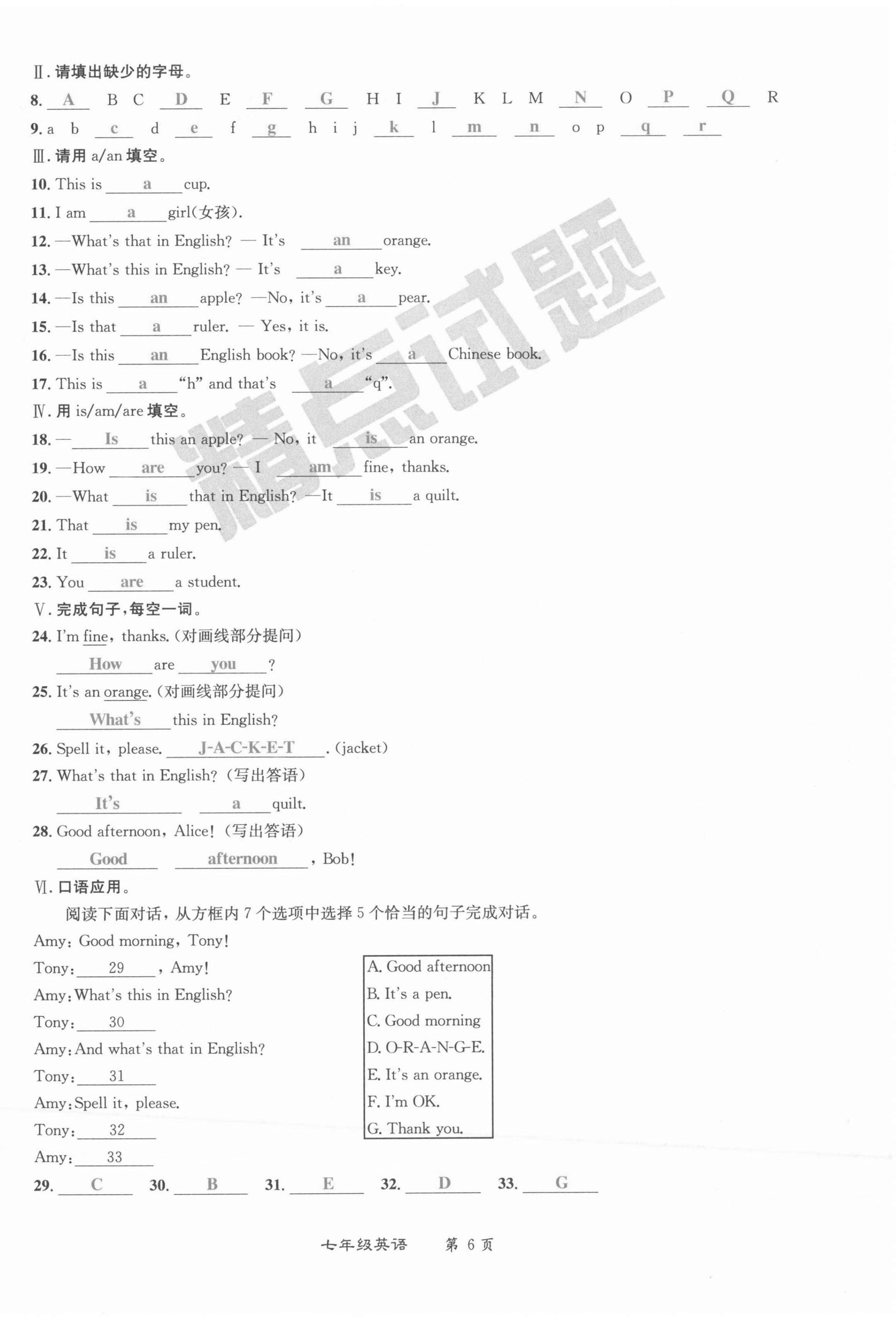 2021年百所名校精點(diǎn)試題七年級(jí)英語(yǔ)上冊(cè)人教版 第6頁(yè)