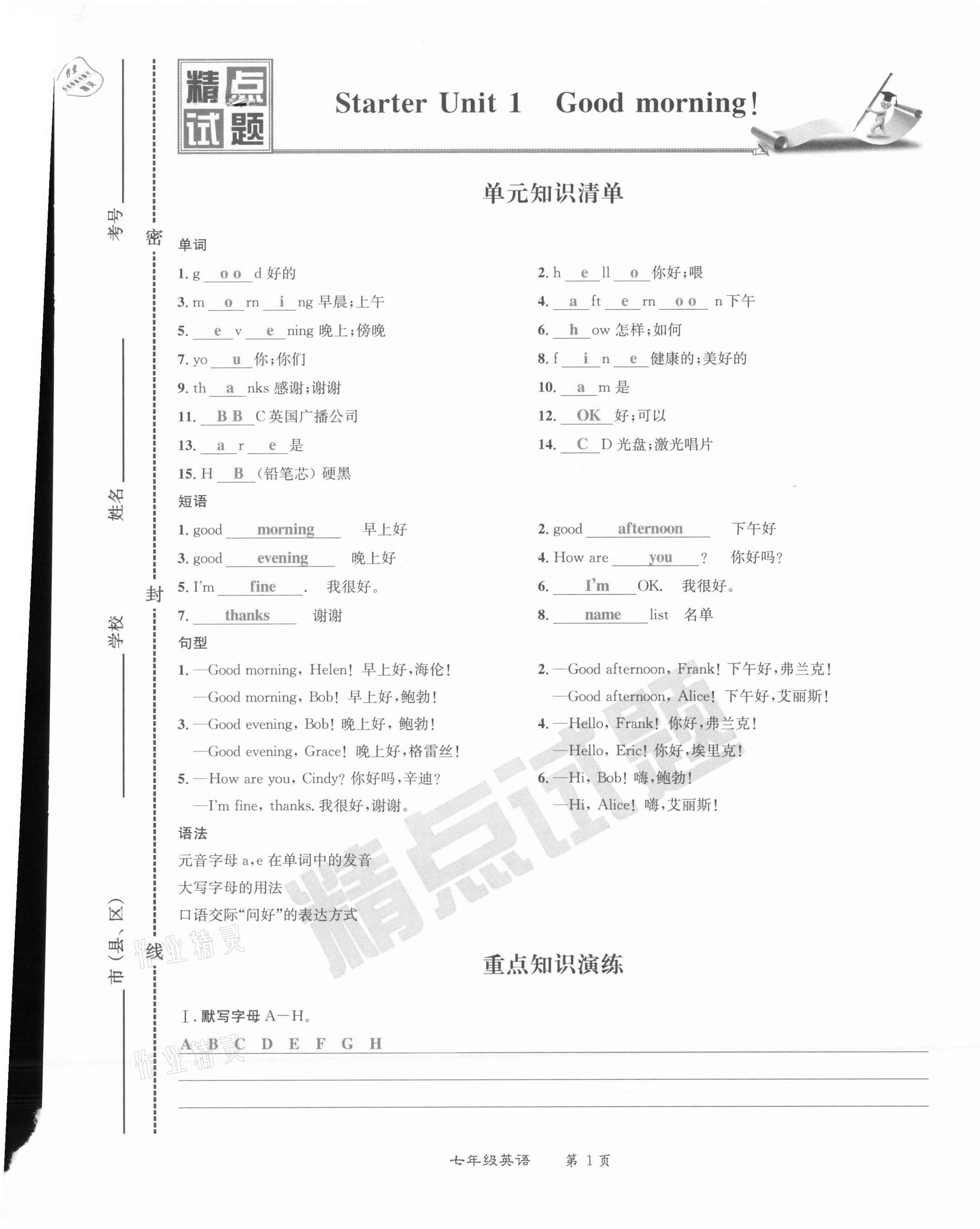 2021年百所名校精點(diǎn)試題七年級(jí)英語上冊(cè)人教版 第1頁(yè)