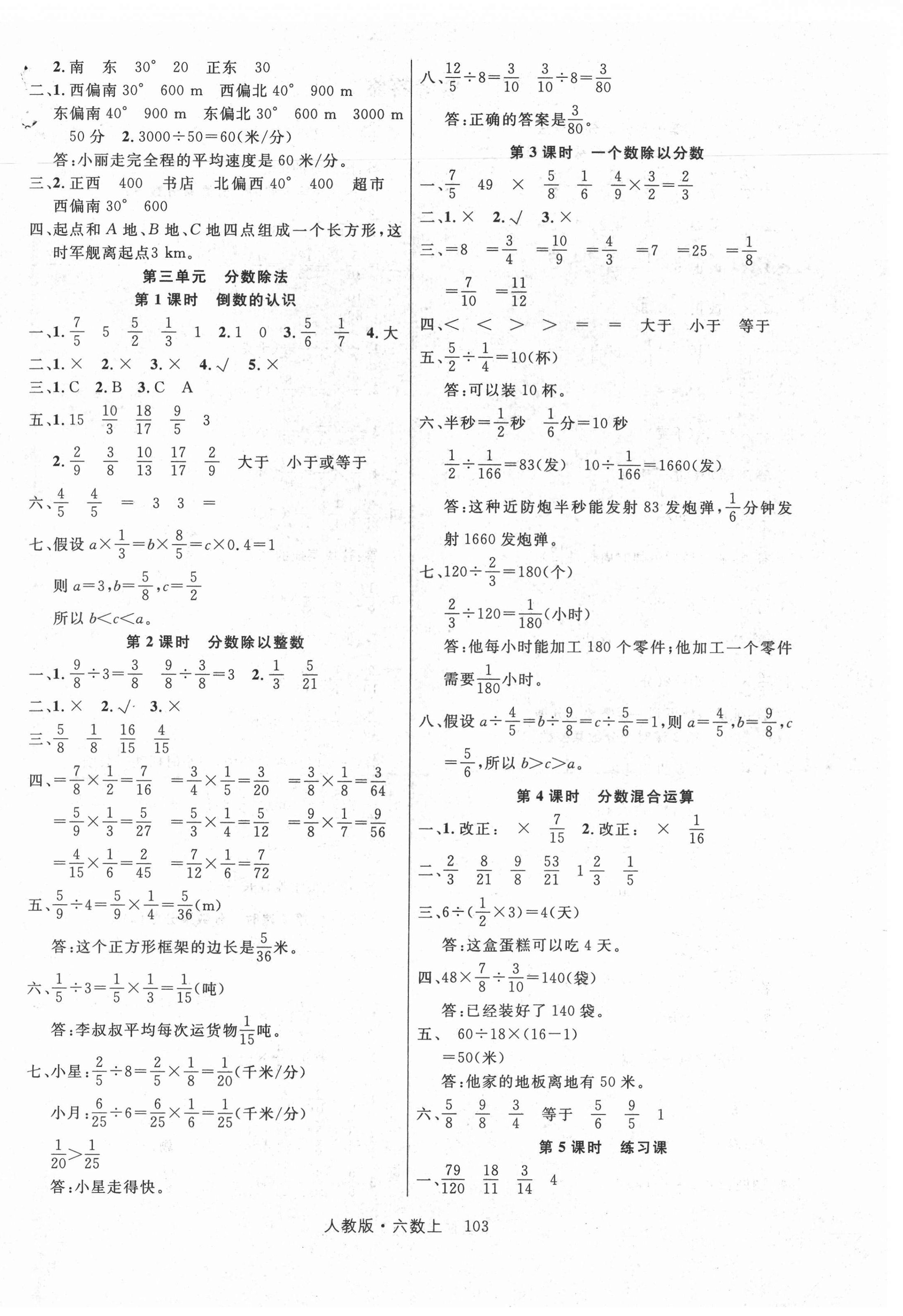 2021年轻松学习100分六年级数学上册人教版 第4页