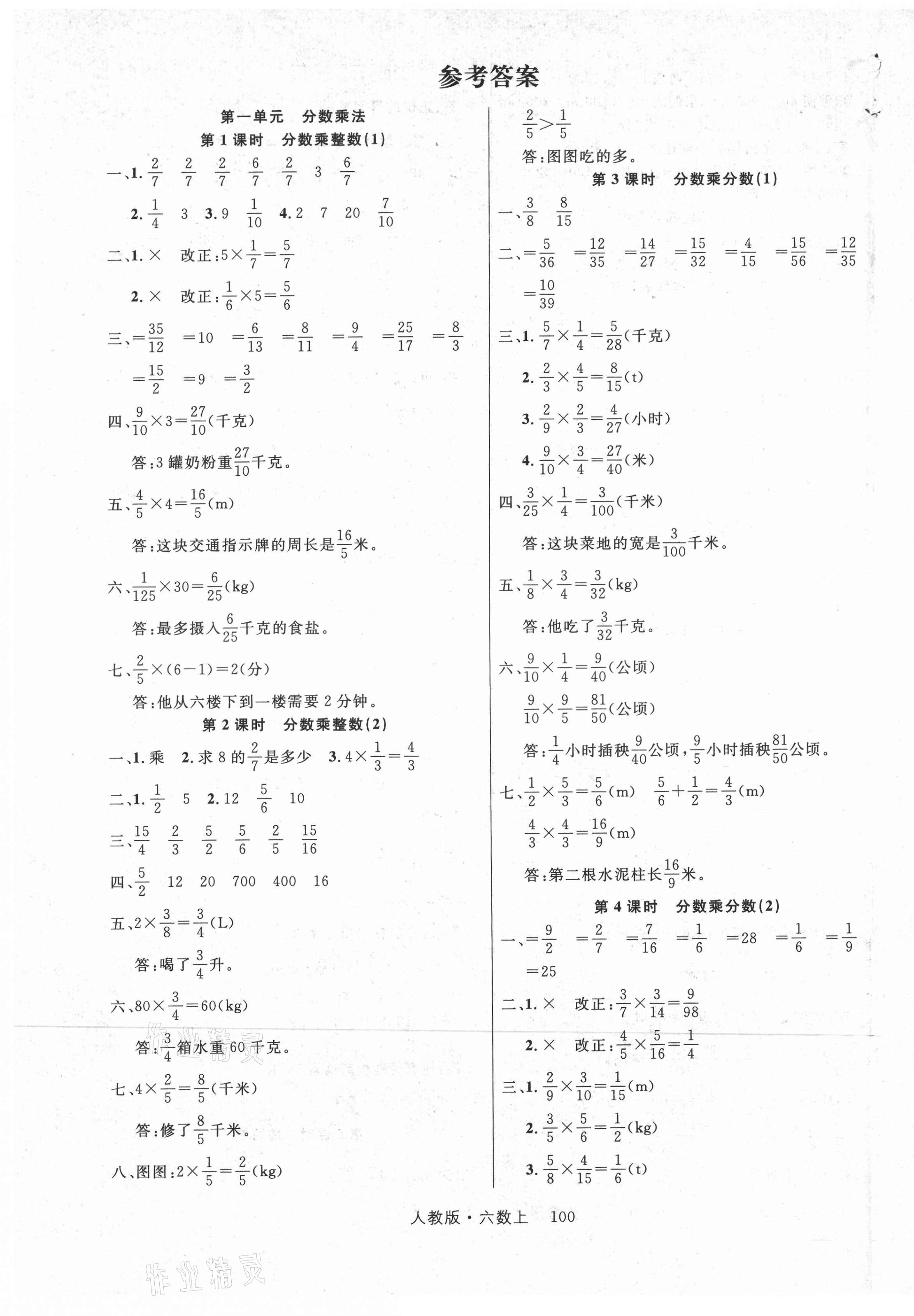 2021年輕松學(xué)習(xí)100分六年級數(shù)學(xué)上冊人教版 第1頁