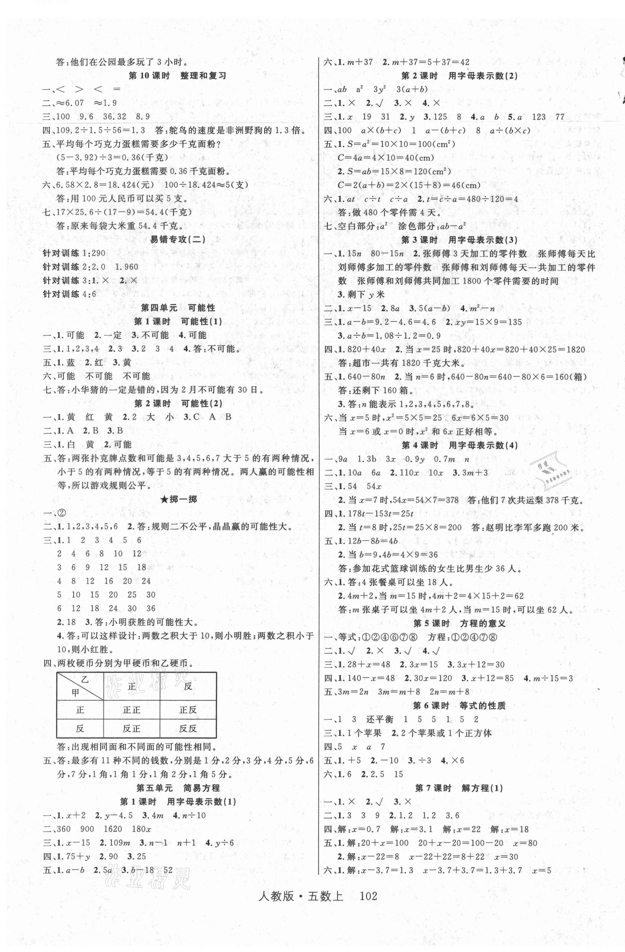 2021年輕松學(xué)習(xí)100分五年級數(shù)學(xué)上冊人教版 第3頁