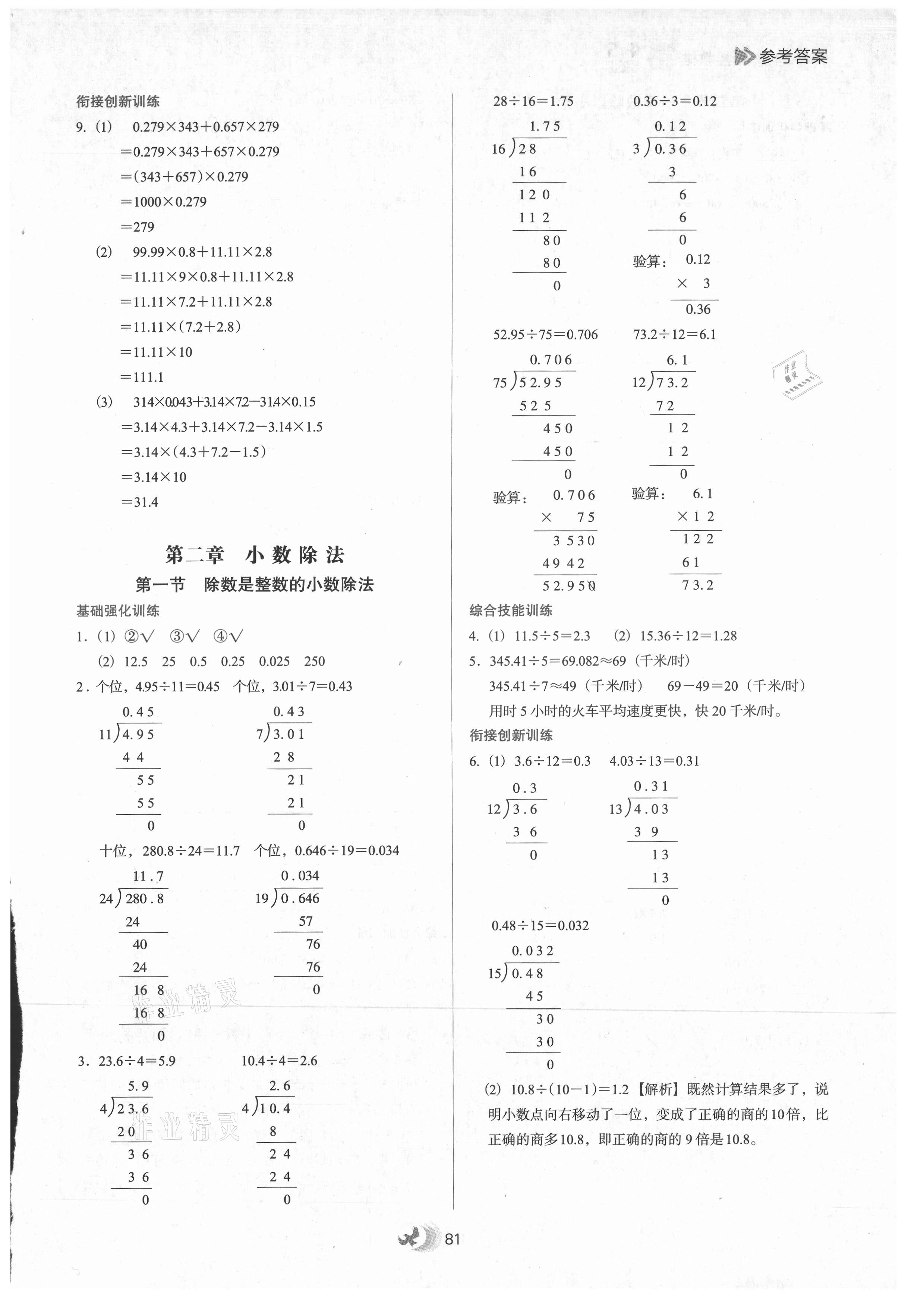 2021年小學(xué)升年級銜接教材四升五年級數(shù)學(xué)河北教育出版社 第3頁