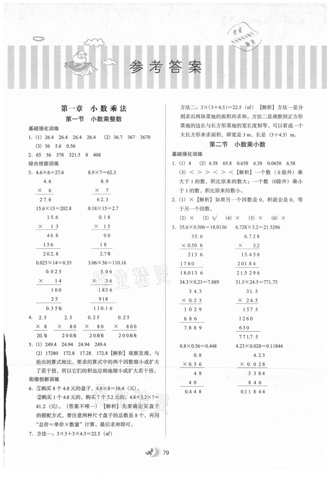 2021年小學(xué)升年級銜接教材四升五年級數(shù)學(xué)河北教育出版社 第1頁