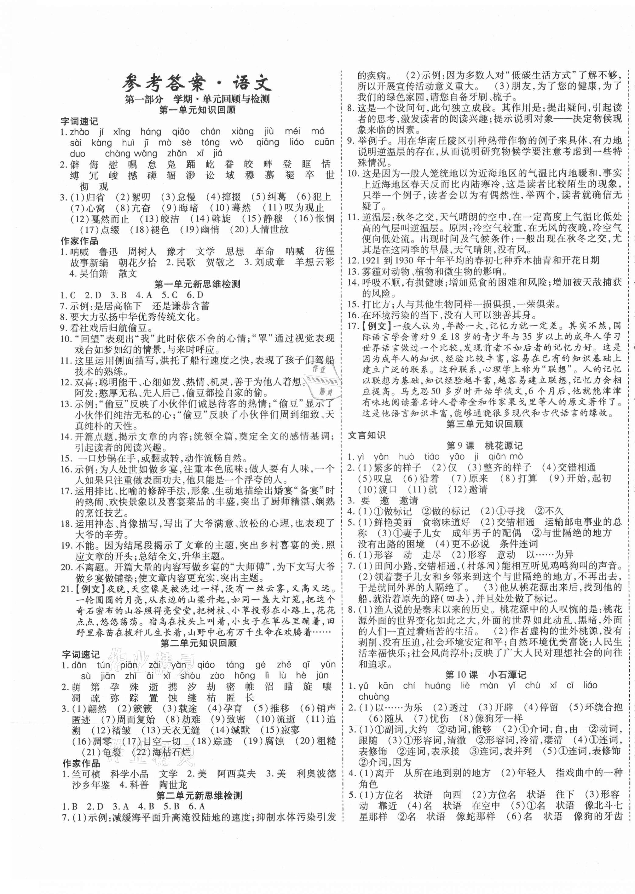 2021年假期新思維八年級(jí)語(yǔ)文人教版 第1頁(yè)