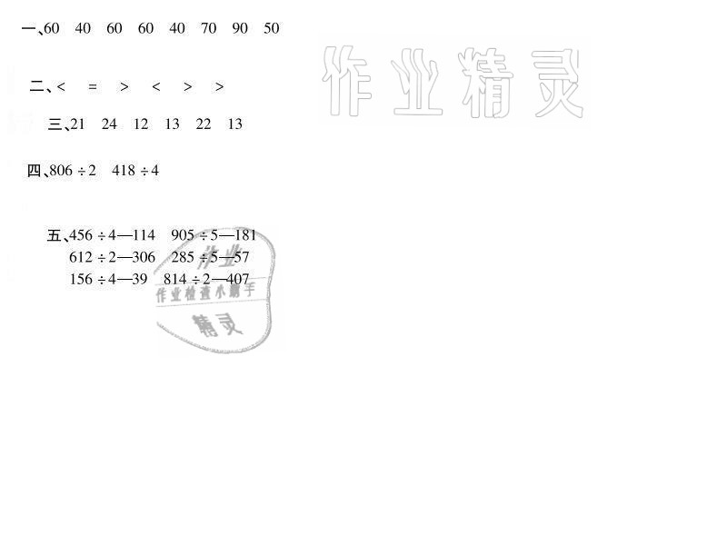 2021年世超金典暑假乐园三年级数学人教版 参考答案第9页