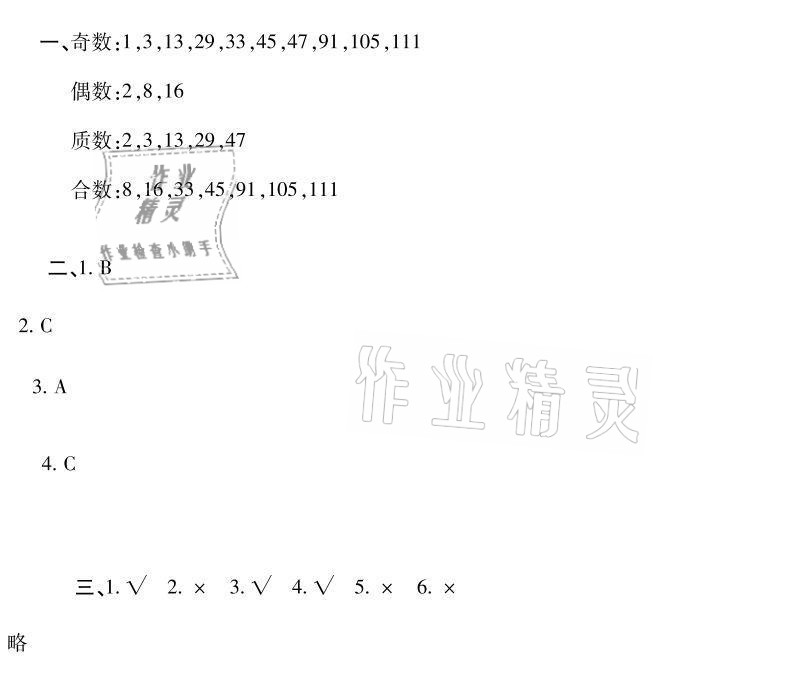 2021年世超金典暑假乐园暑假五年级数学人教版 参考答案第7页