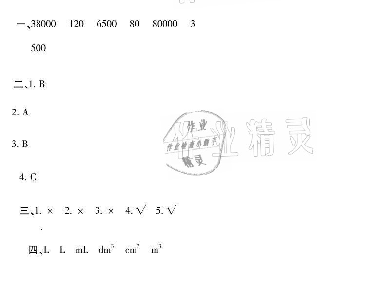 2021年世超金典暑假樂園暑假五年級數(shù)學人教版 參考答案第15頁