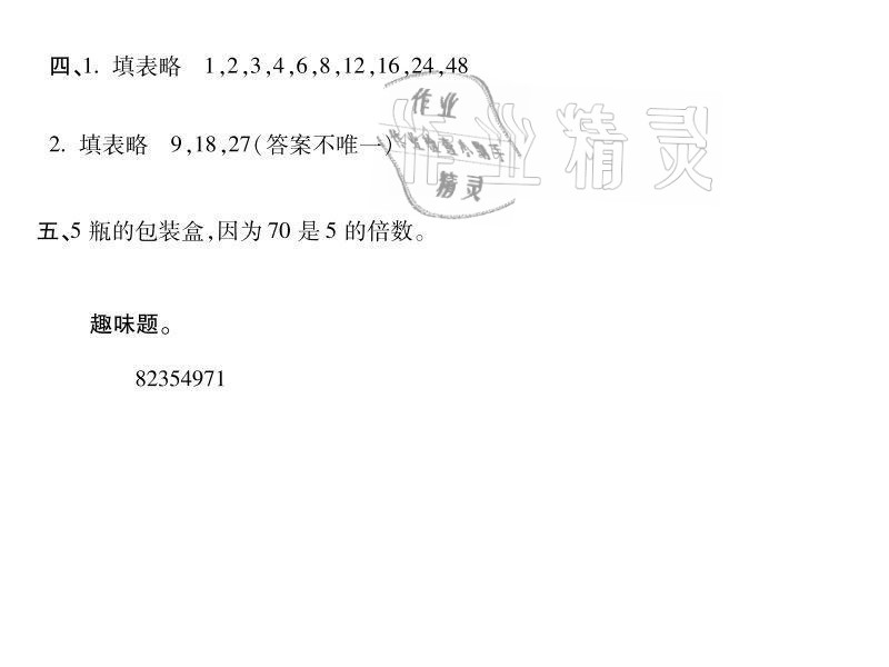 2021年世超金典暑假乐园暑假五年级数学人教版 参考答案第12页