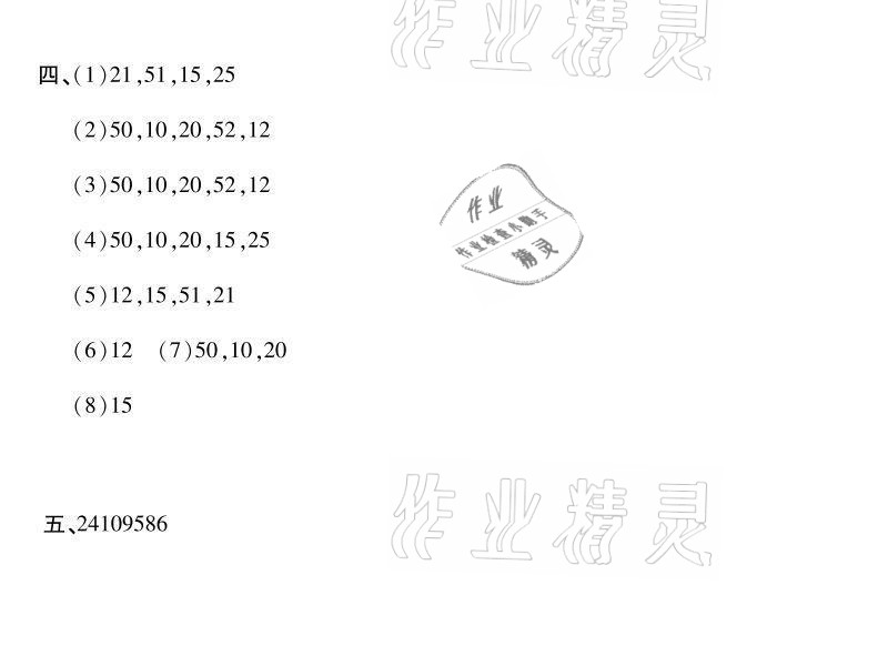 2021年世超金典暑假樂園暑假五年級數學人教版 參考答案第10頁