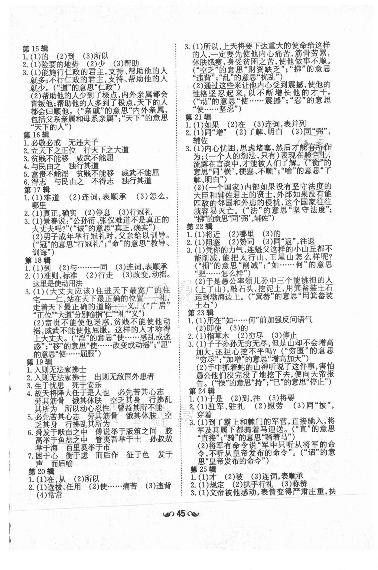 2021年初中同步學習導與練導學探究案八年級語文上冊人教版 參考答案第4頁