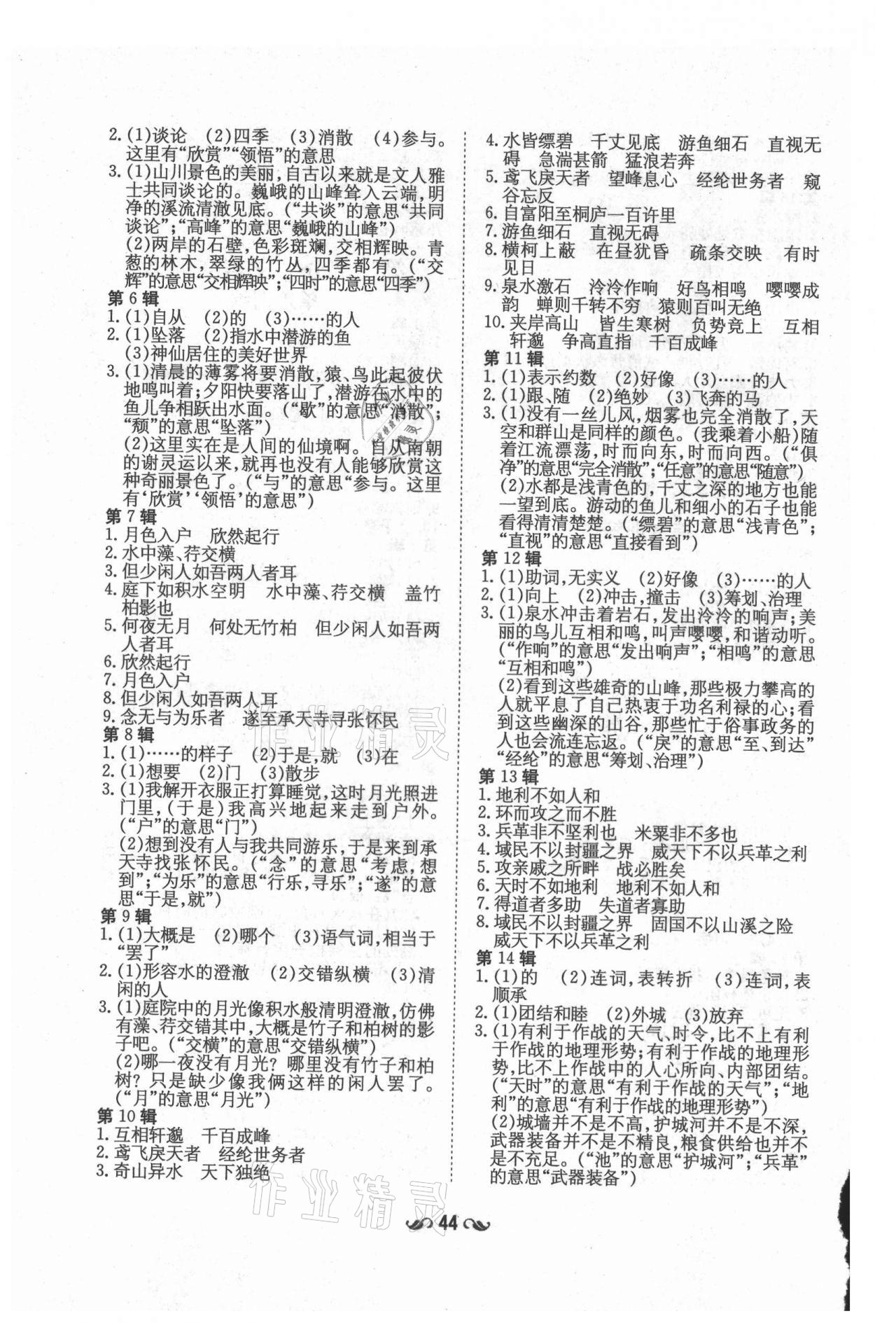 2021年初中同步學(xué)習(xí)導(dǎo)與練導(dǎo)學(xué)探究案八年級語文上冊人教版 參考答案第3頁