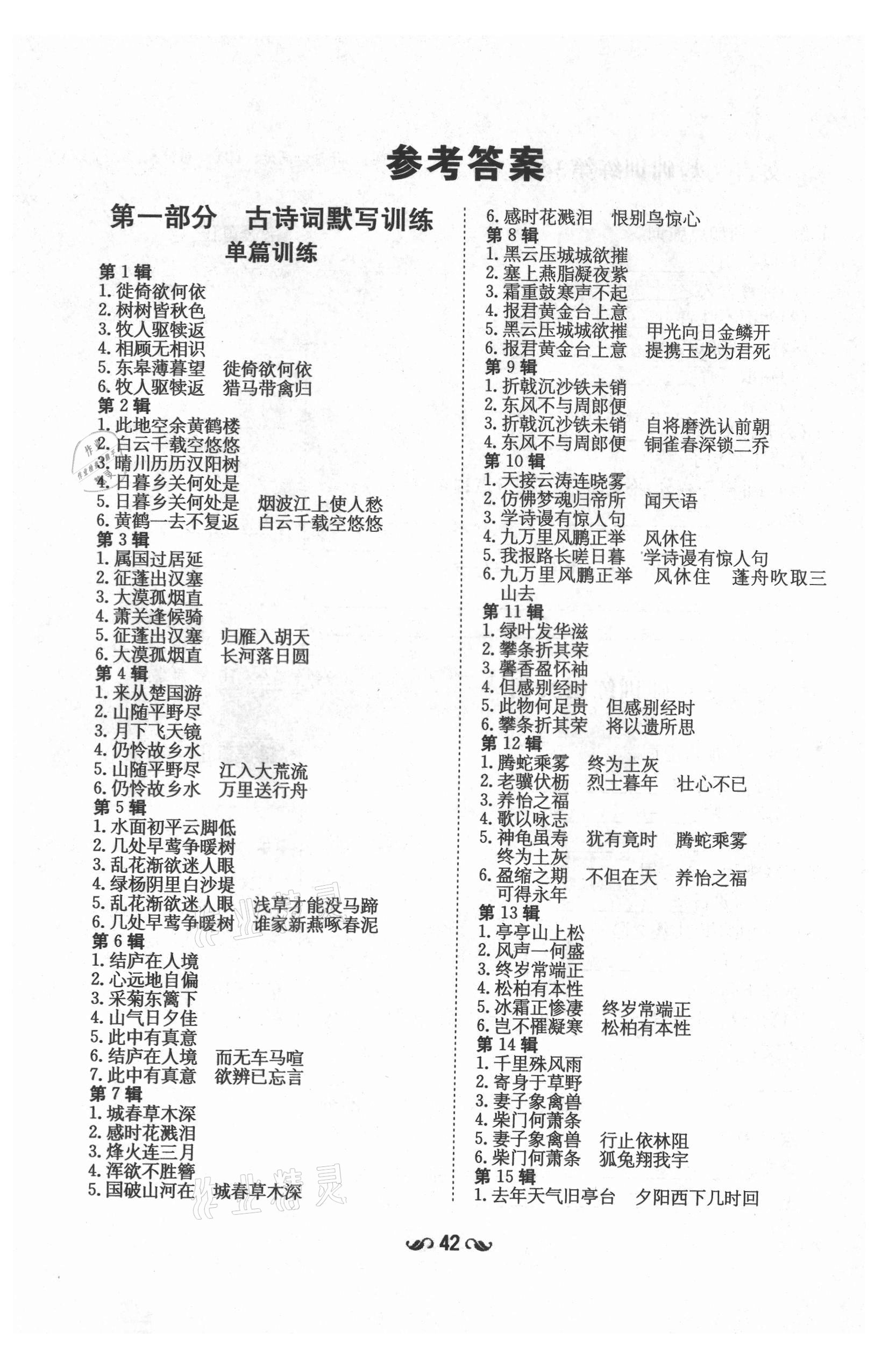 2021年初中同步學(xué)習(xí)導(dǎo)與練導(dǎo)學(xué)探究案八年級語文上冊人教版 參考答案第1頁