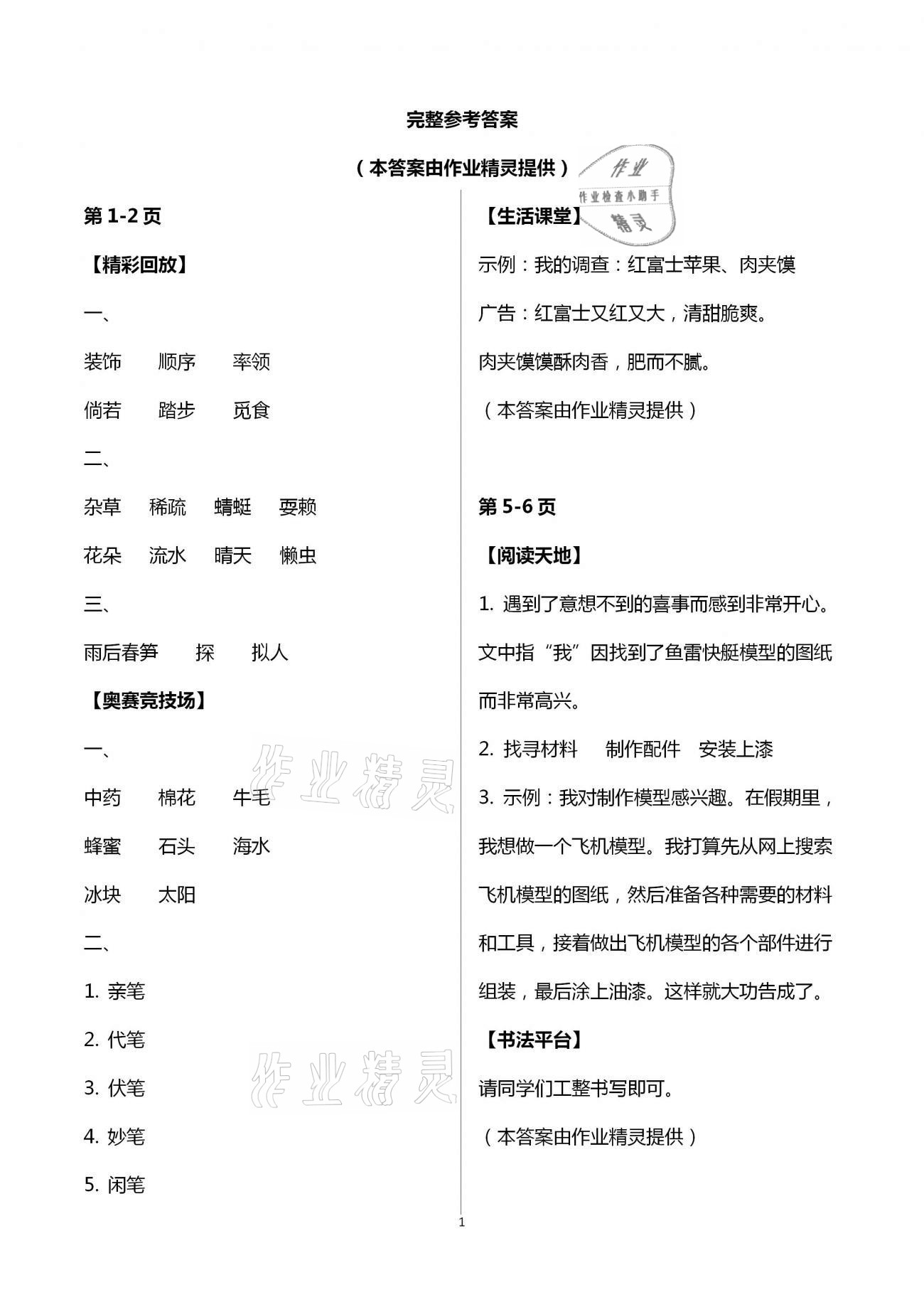 2021年暑假假期快乐练四年级南方出版社 第1页