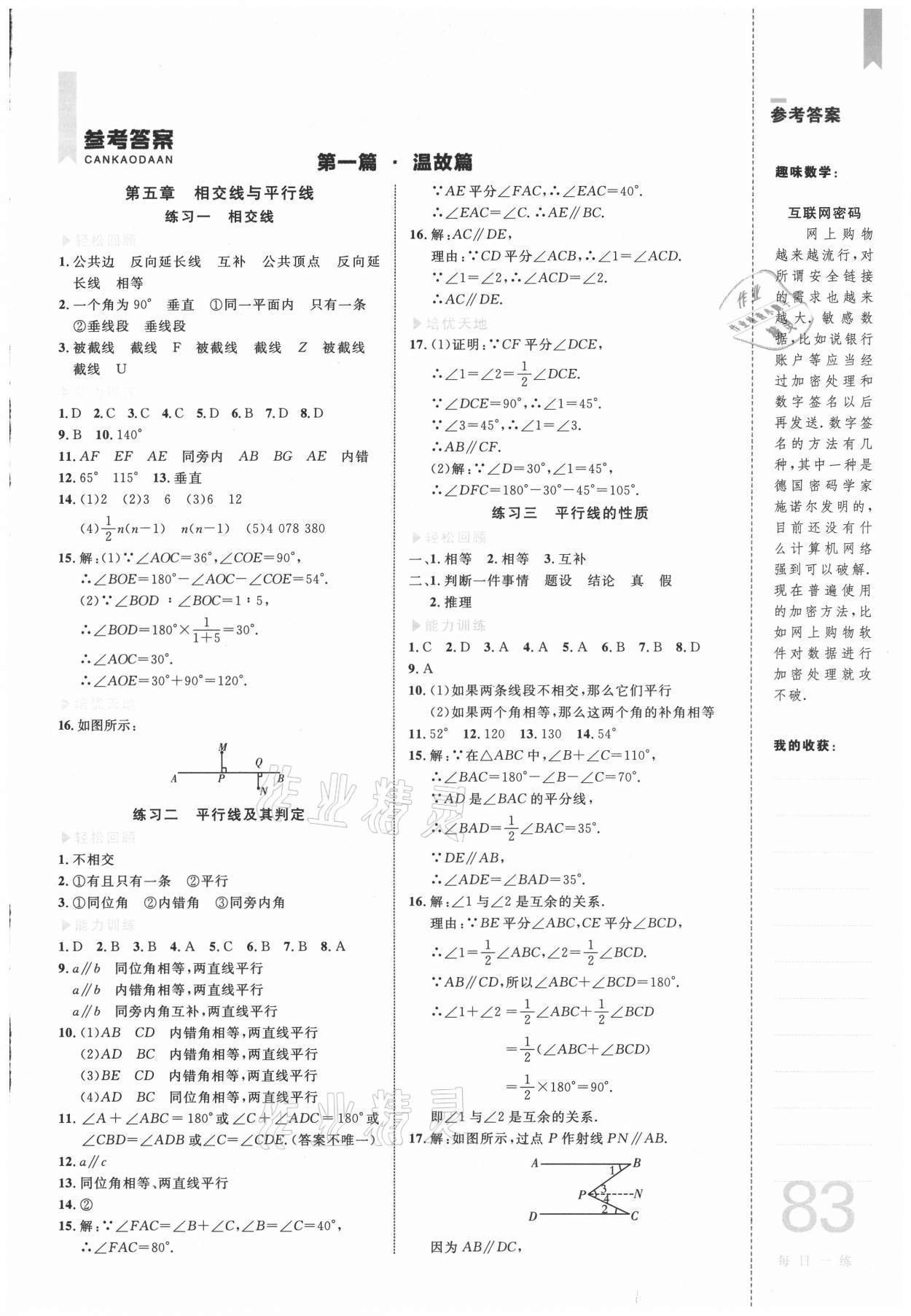 2021年轻松暑假复习加预习中国海洋大学出版社七年级升八年级数学 第1页