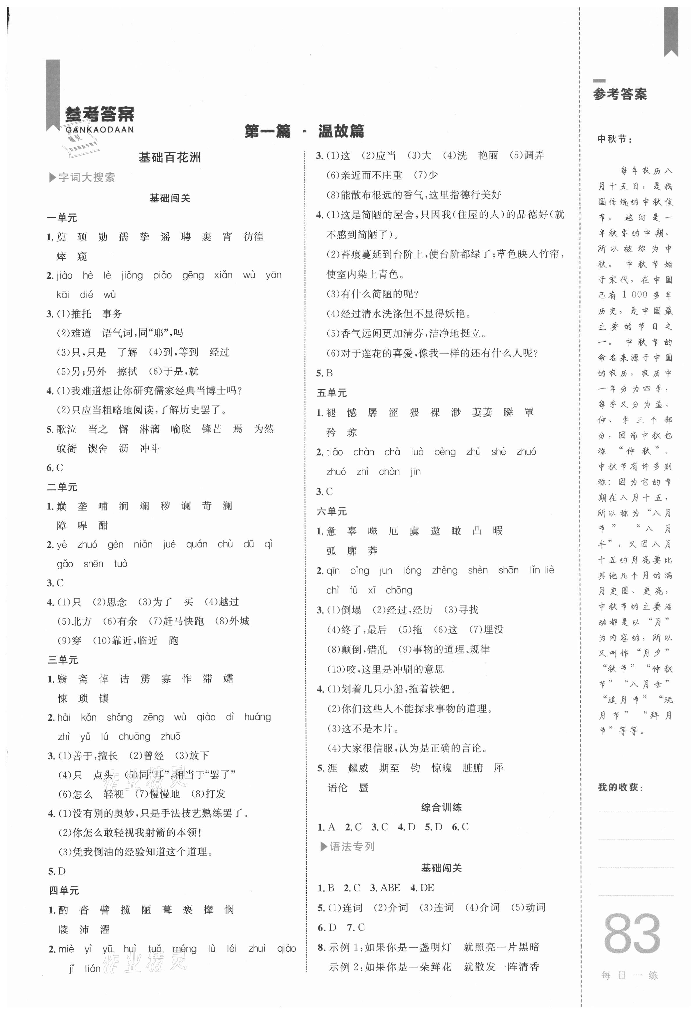 2021年轻松暑假复习加预习七升八年级语文中国海洋大学出版社 第1页