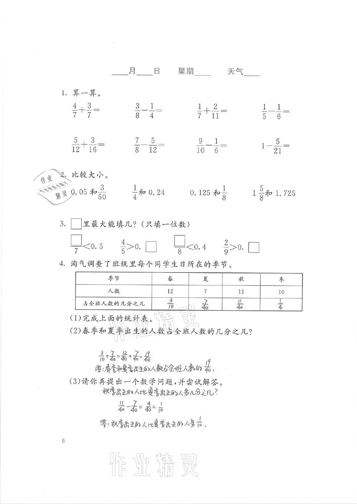 2021年暑假生活五年级数学北师大版北京师范大学出版社 参考答案第6页