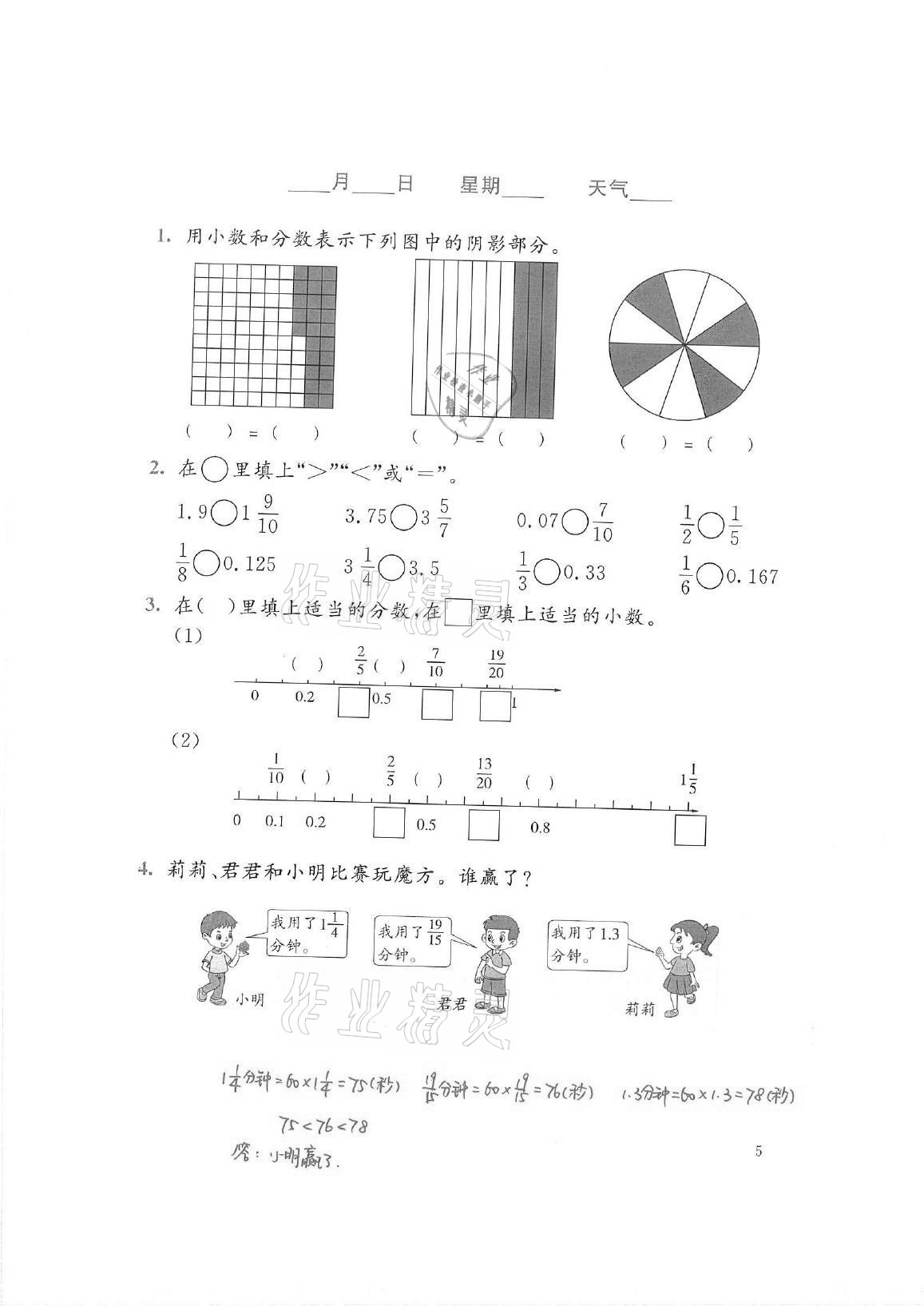 2021年暑假生活五年级数学北师大版北京师范大学出版社 参考答案第5页