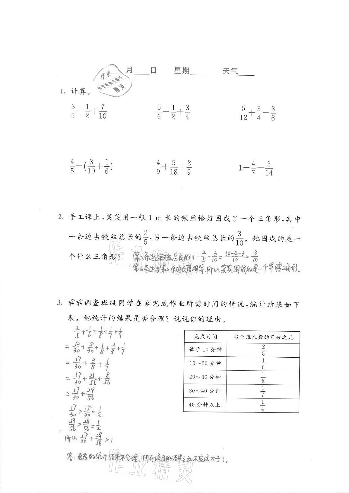 2021年暑假生活五年级数学北师大版北京师范大学出版社 参考答案第4页