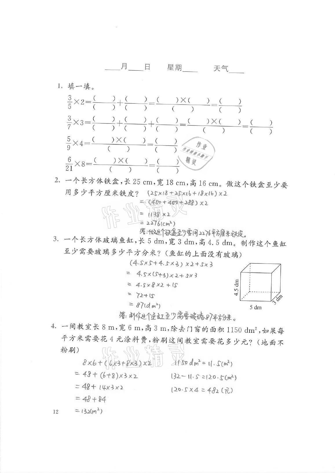 2021年暑假生活五年级数学北师大版北京师范大学出版社 参考答案第12页