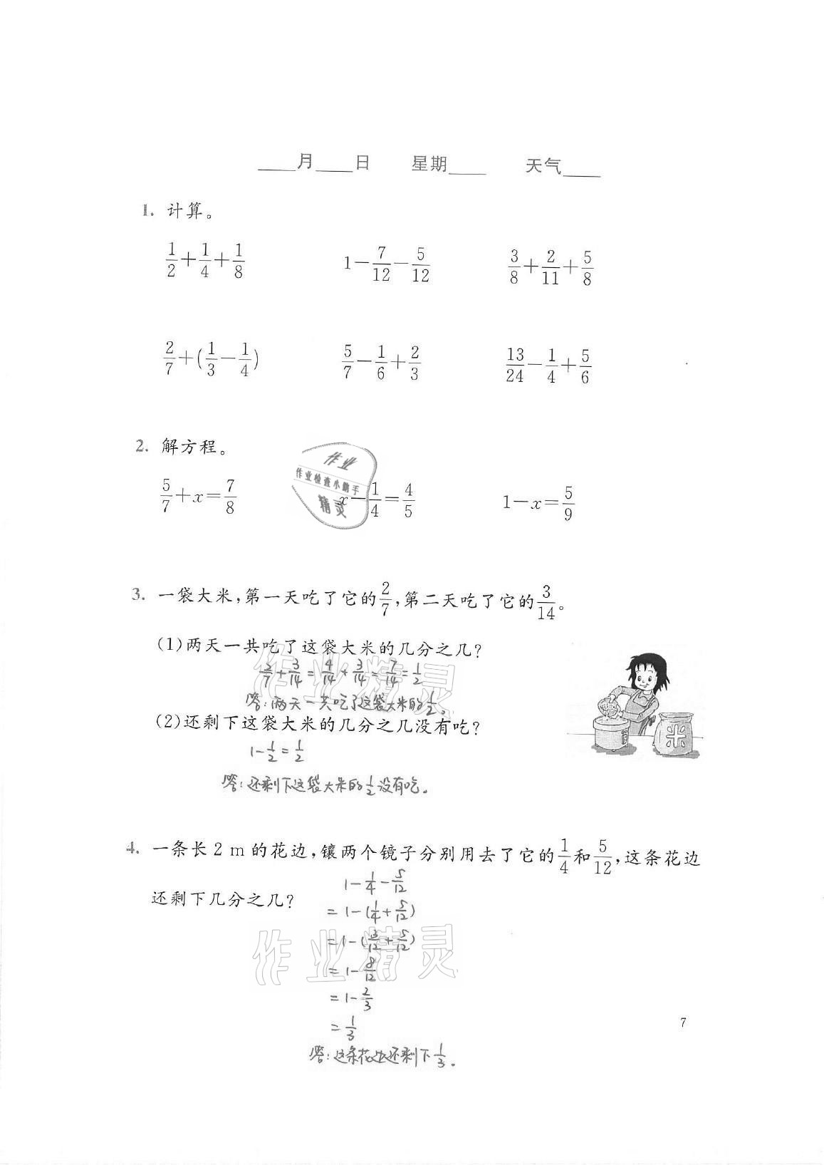 2021年暑假生活五年级数学北师大版北京师范大学出版社 参考答案第7页