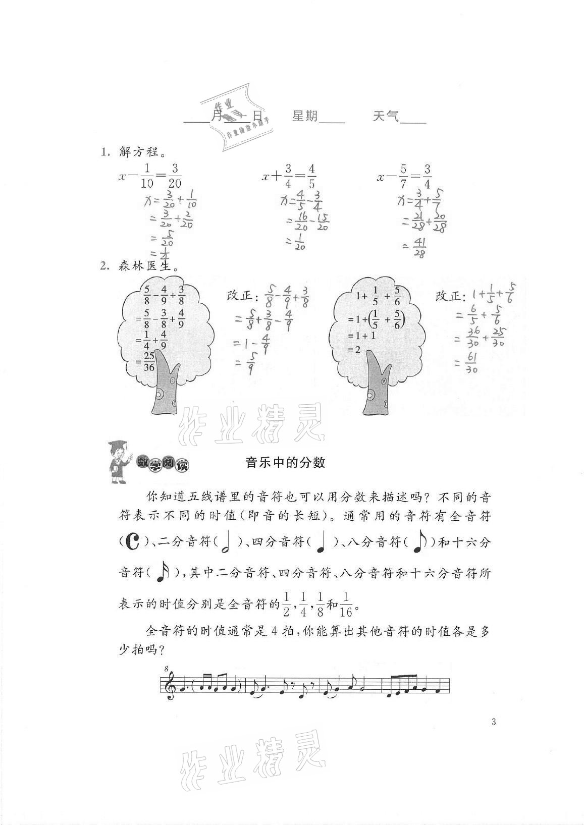 2021年暑假生活五年级数学北师大版北京师范大学出版社 参考答案第3页