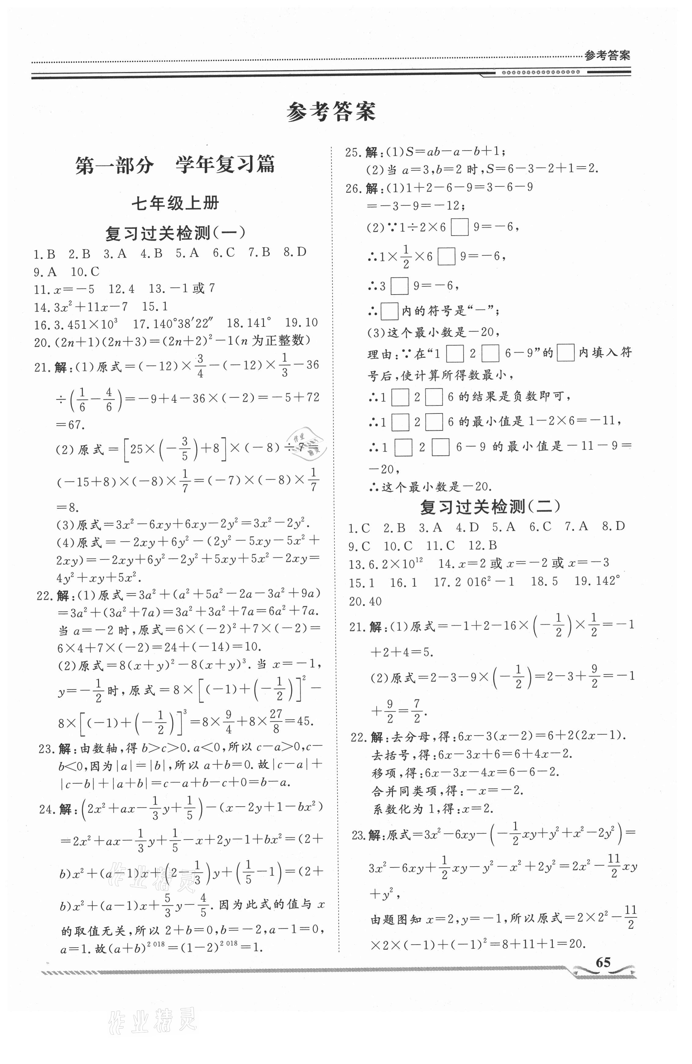 2021年文轩图书假期生活指导七年级数学人教版 第1页
