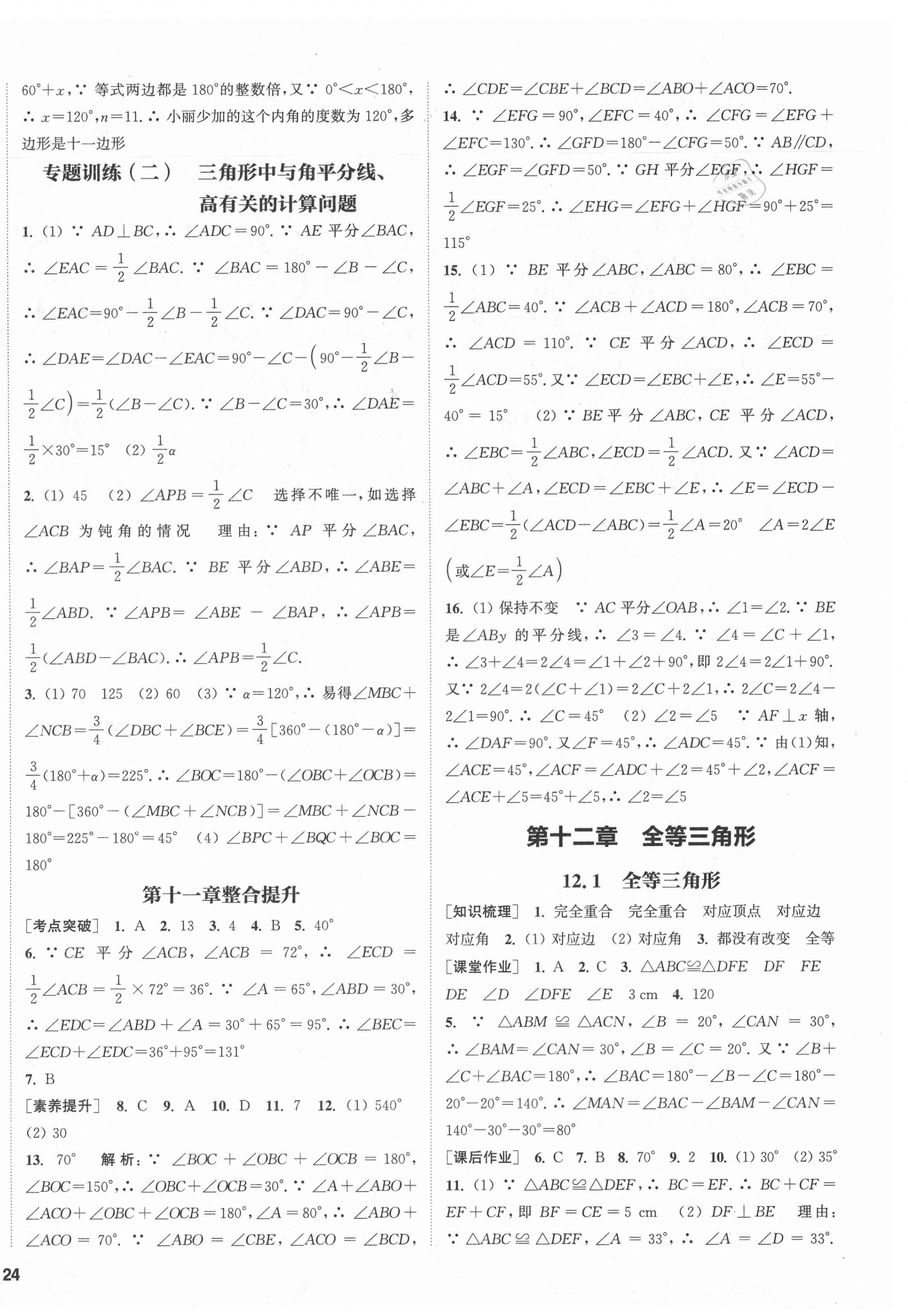 2021年通城學典課時作業(yè)本八年級數(shù)學上冊人教版 第4頁