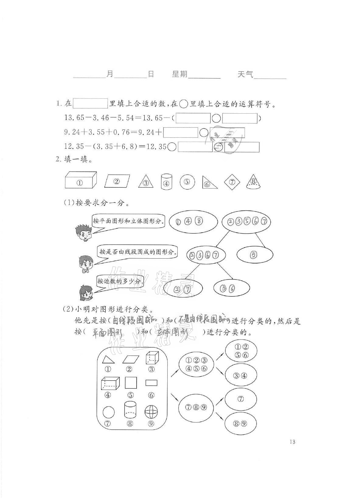 2021年暑假生活四年级数学北师大版北京师范大学出版社 参考答案第13页