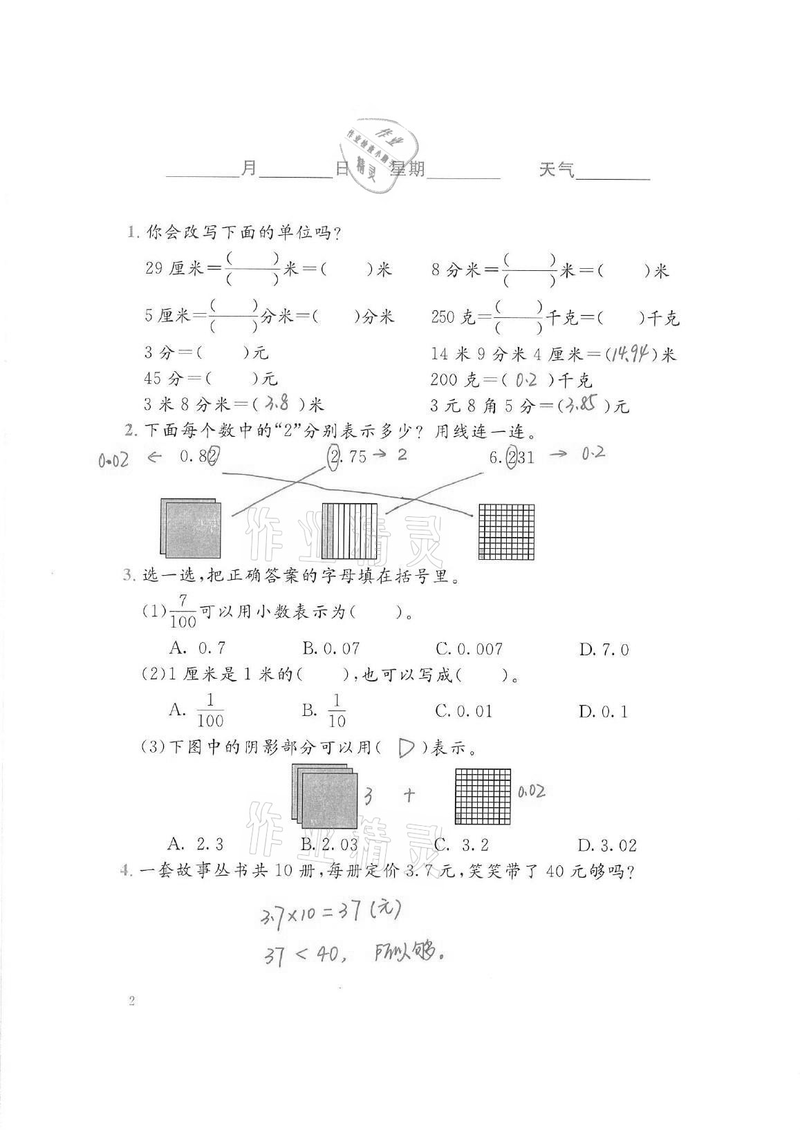 2021年暑假生活四年级数学北师大版北京师范大学出版社 参考答案第2页